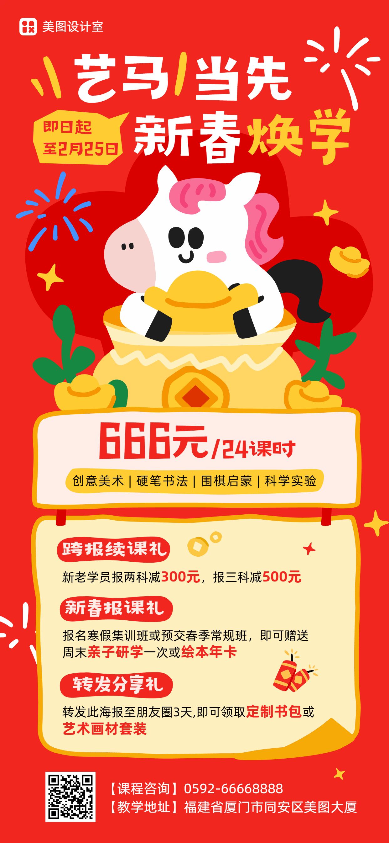 卡通风红色春节通用营销带货手机全屏海报