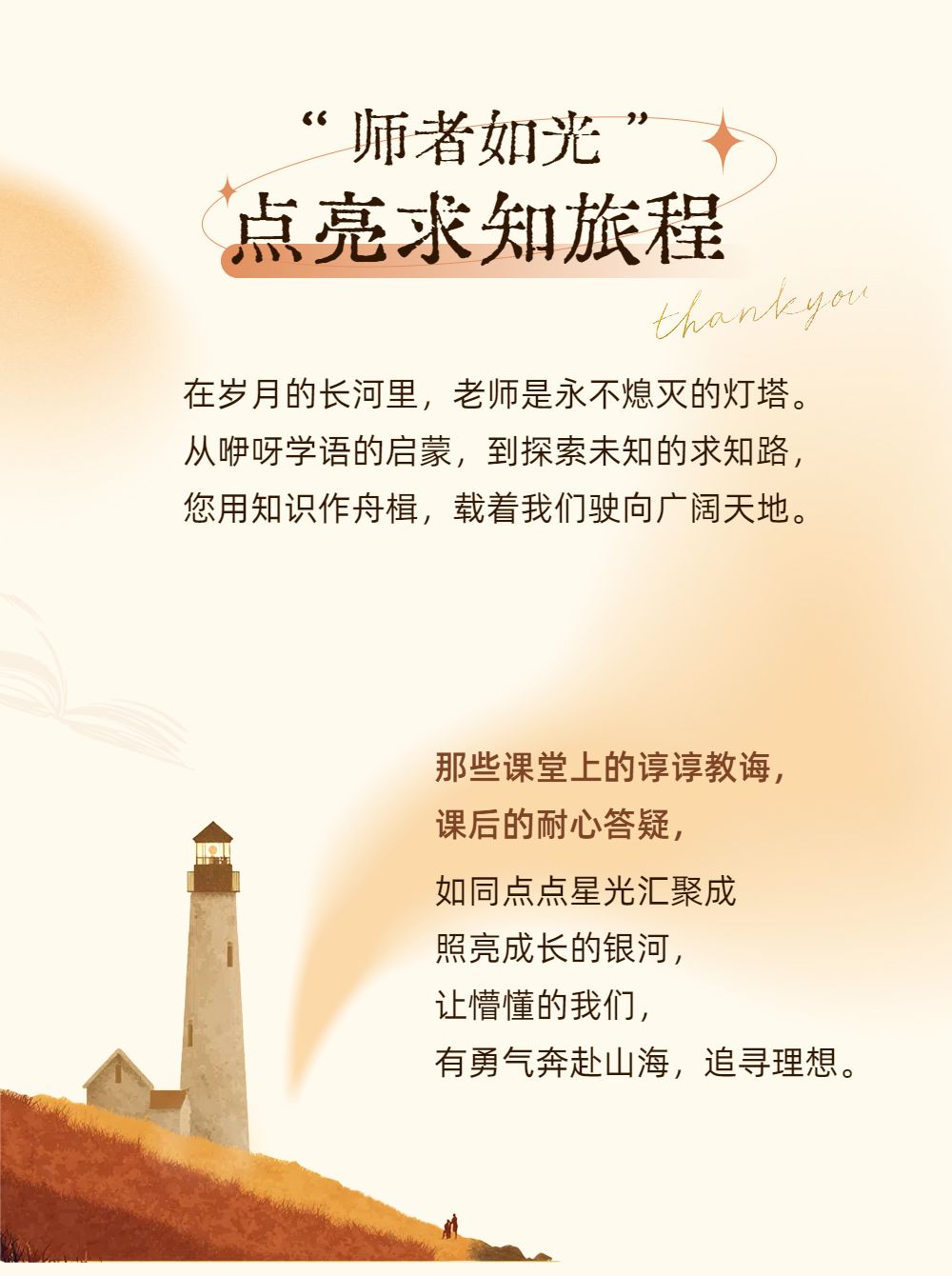 简约风黄色教育培训祝福问候教师节公众号内页海报