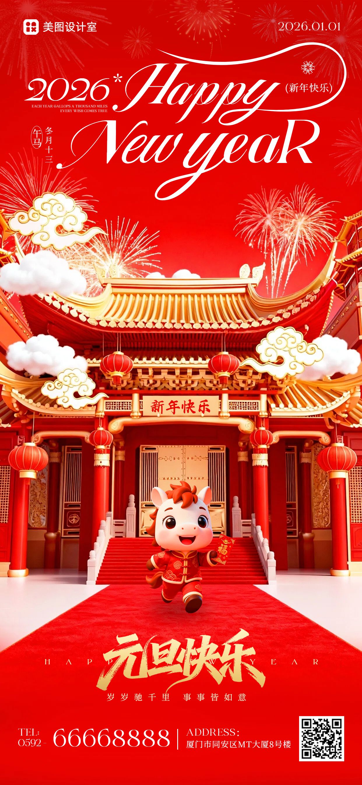 马年元旦祝福问候手机全屏海报21-FPM251203