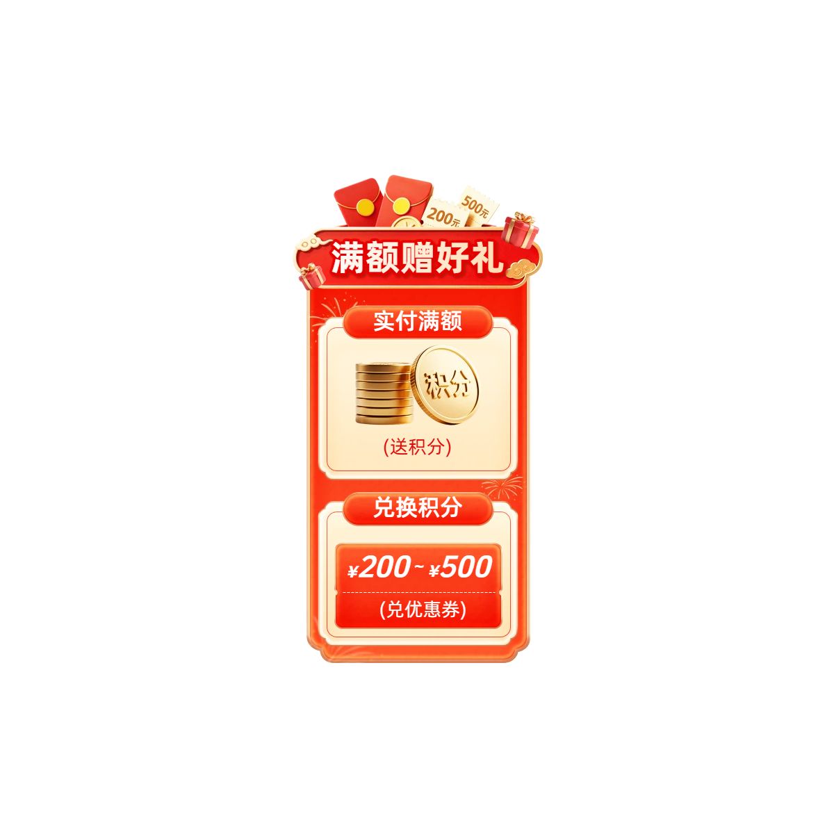 时尚风红黄色通用类年终大促营销带货美食类直播间直播间贴片