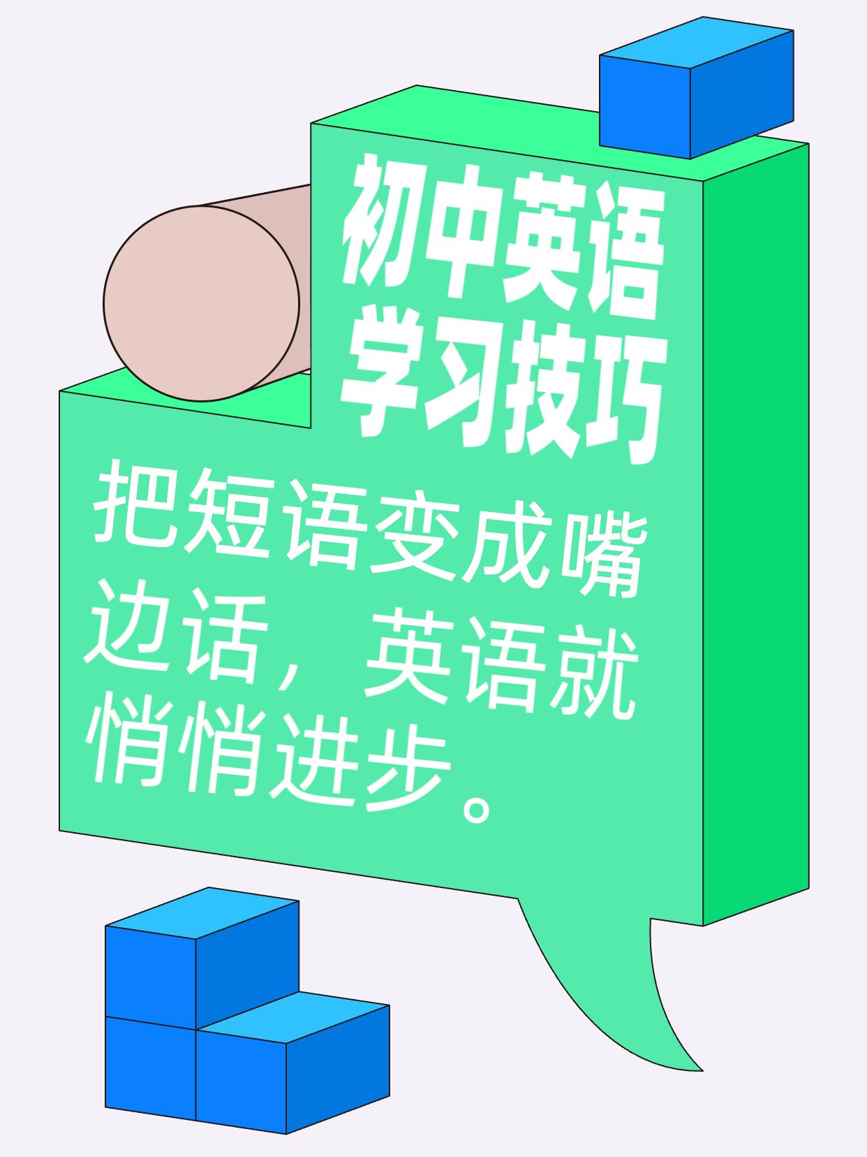简约手绘风绿色教育培训类交流分享初中英语学习技巧小红书封面