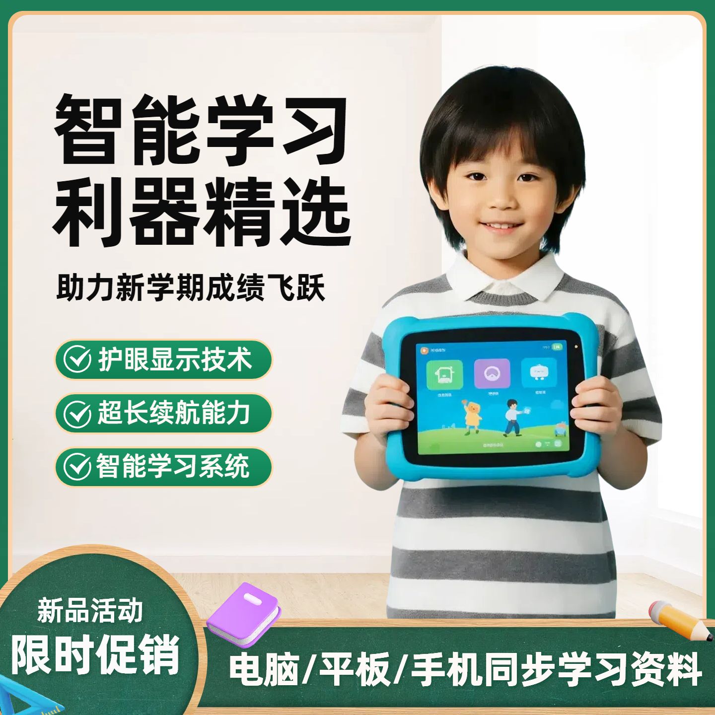 时尚风绿蓝色教育培训开学季文具/教辅/服装数码营销电商主图