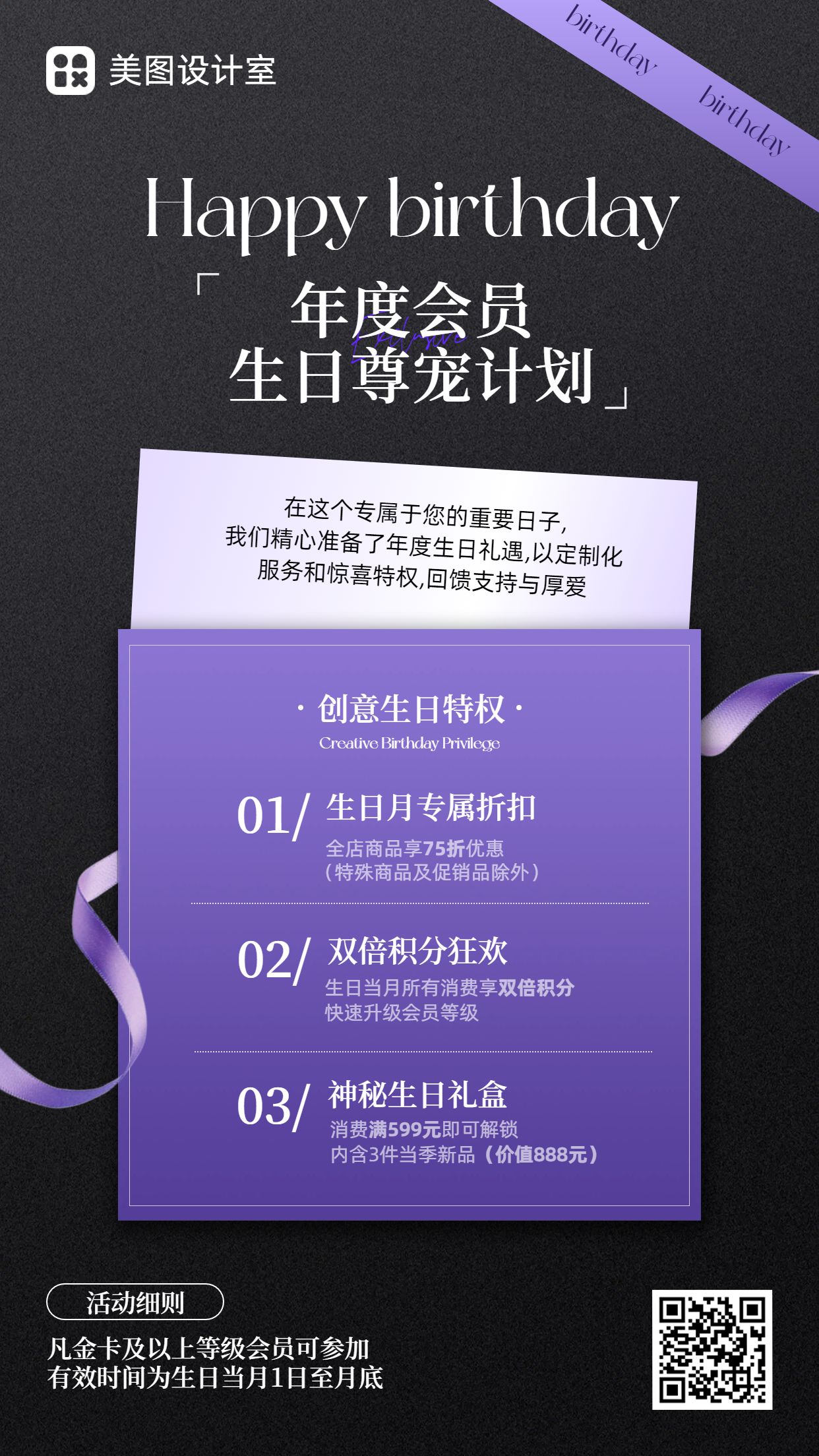 时尚风黑紫色通用类营销带货会员生日祝福活动营销手机海报