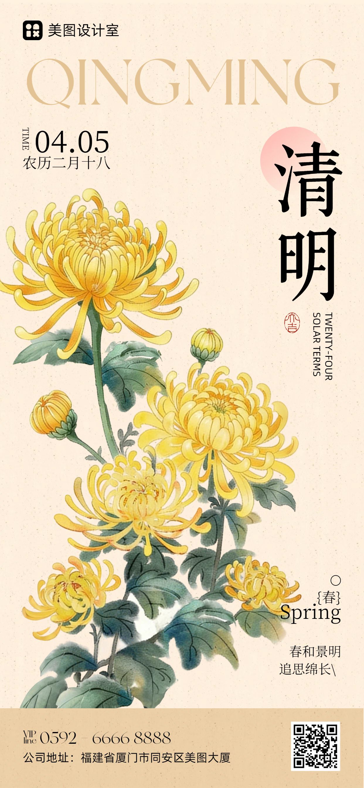 插画风黄色清明节通用类问候缅怀手机全屏海报