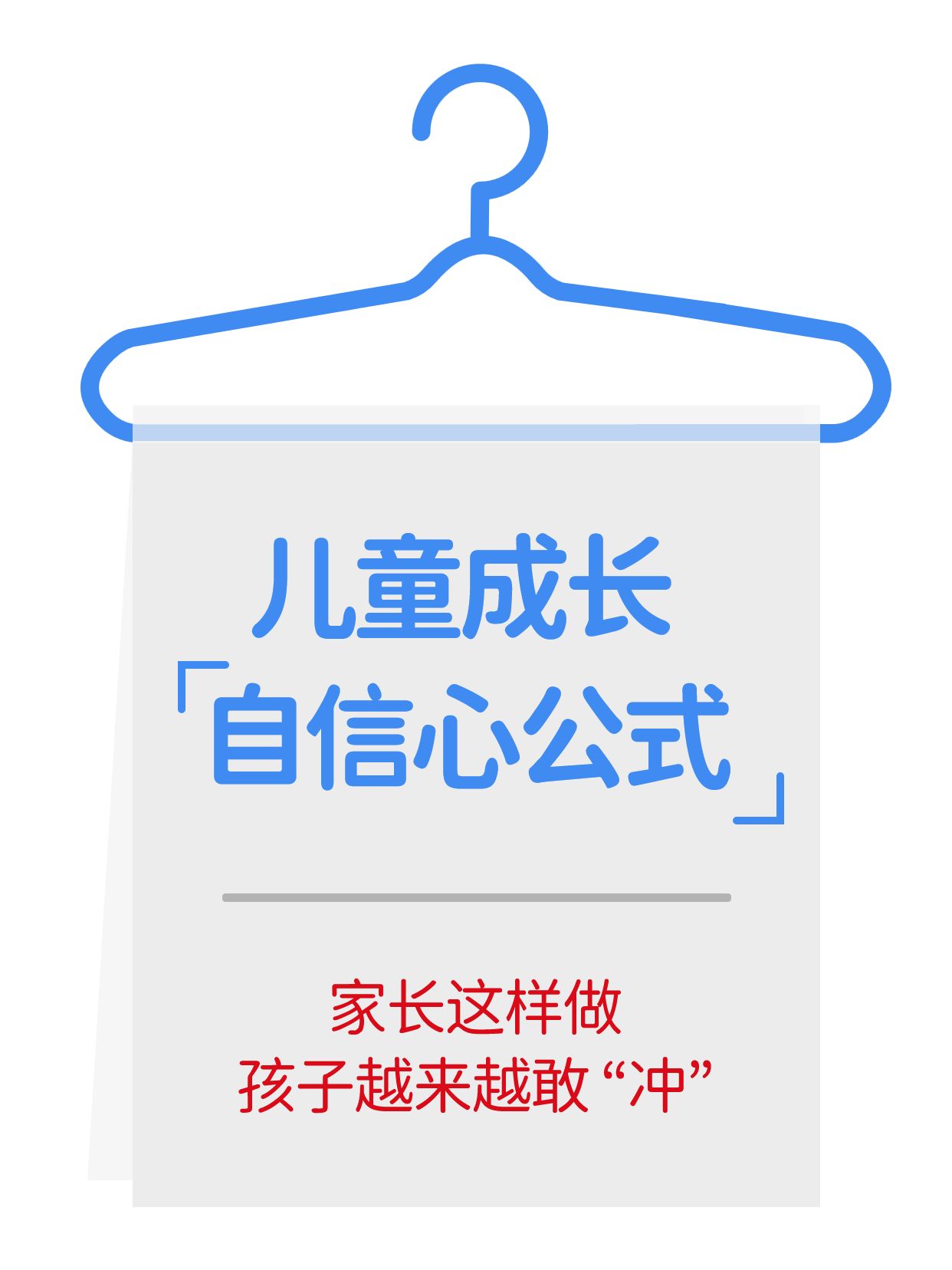 时尚风蓝色通用类交流分享家长怎么培养孩子自信心小红书封面