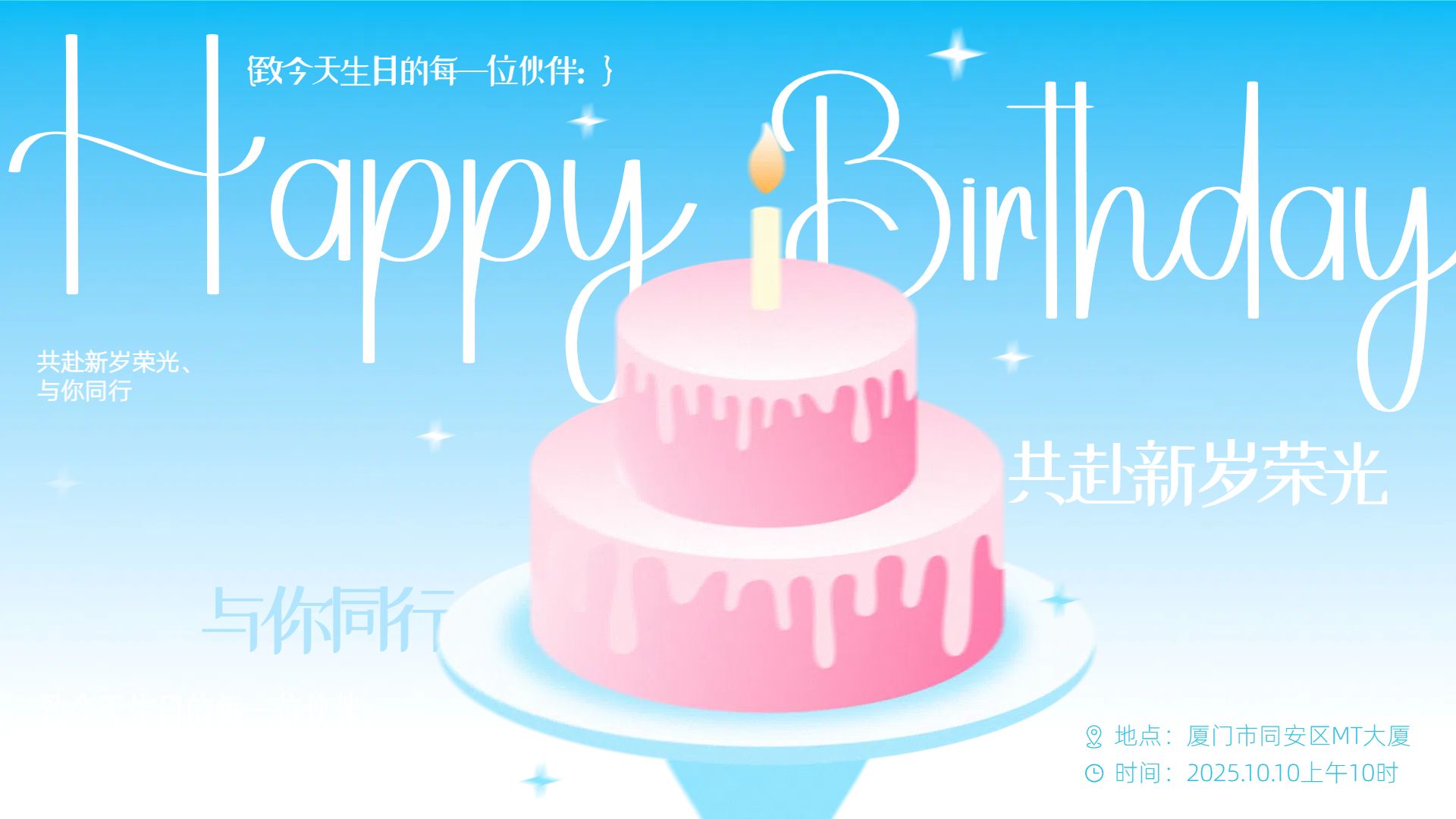时尚风蓝粉色生日祝福企业员工生日会祝福横版海报