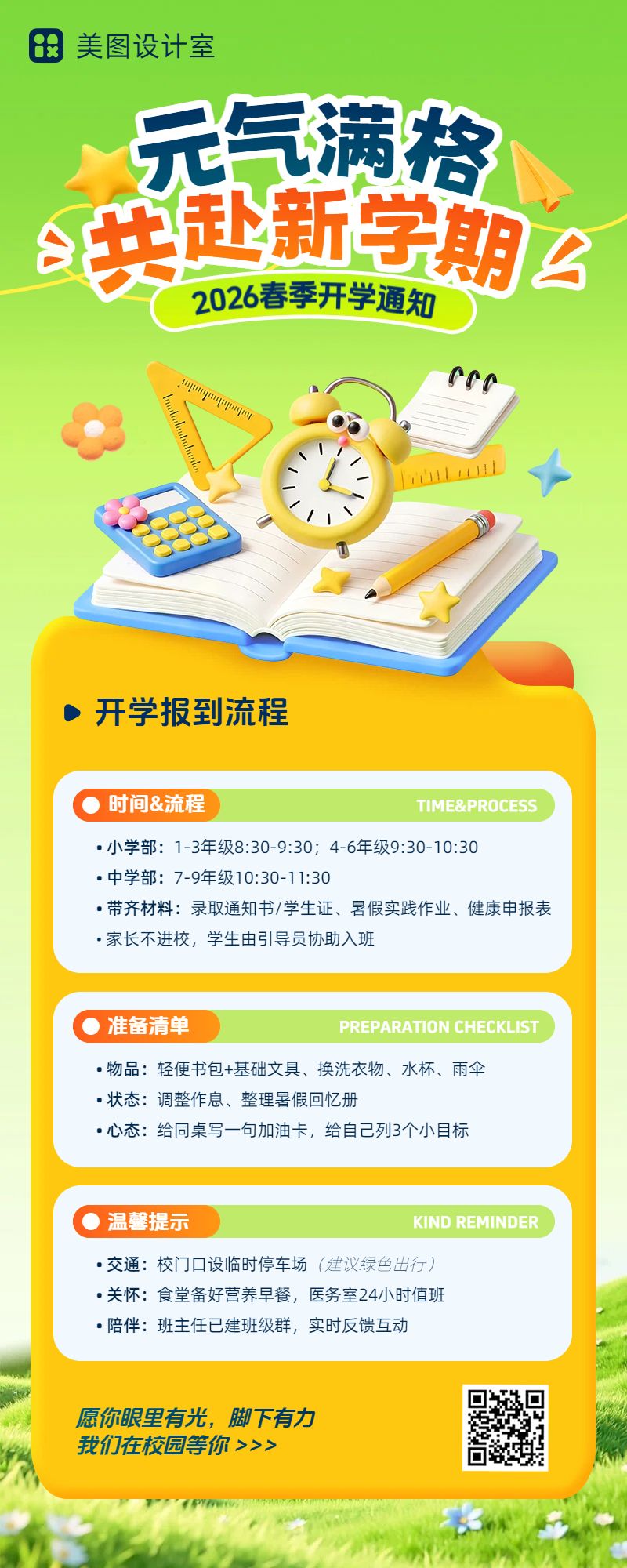 卡通风黄绿色通用类通知开学季开学通知长图海报