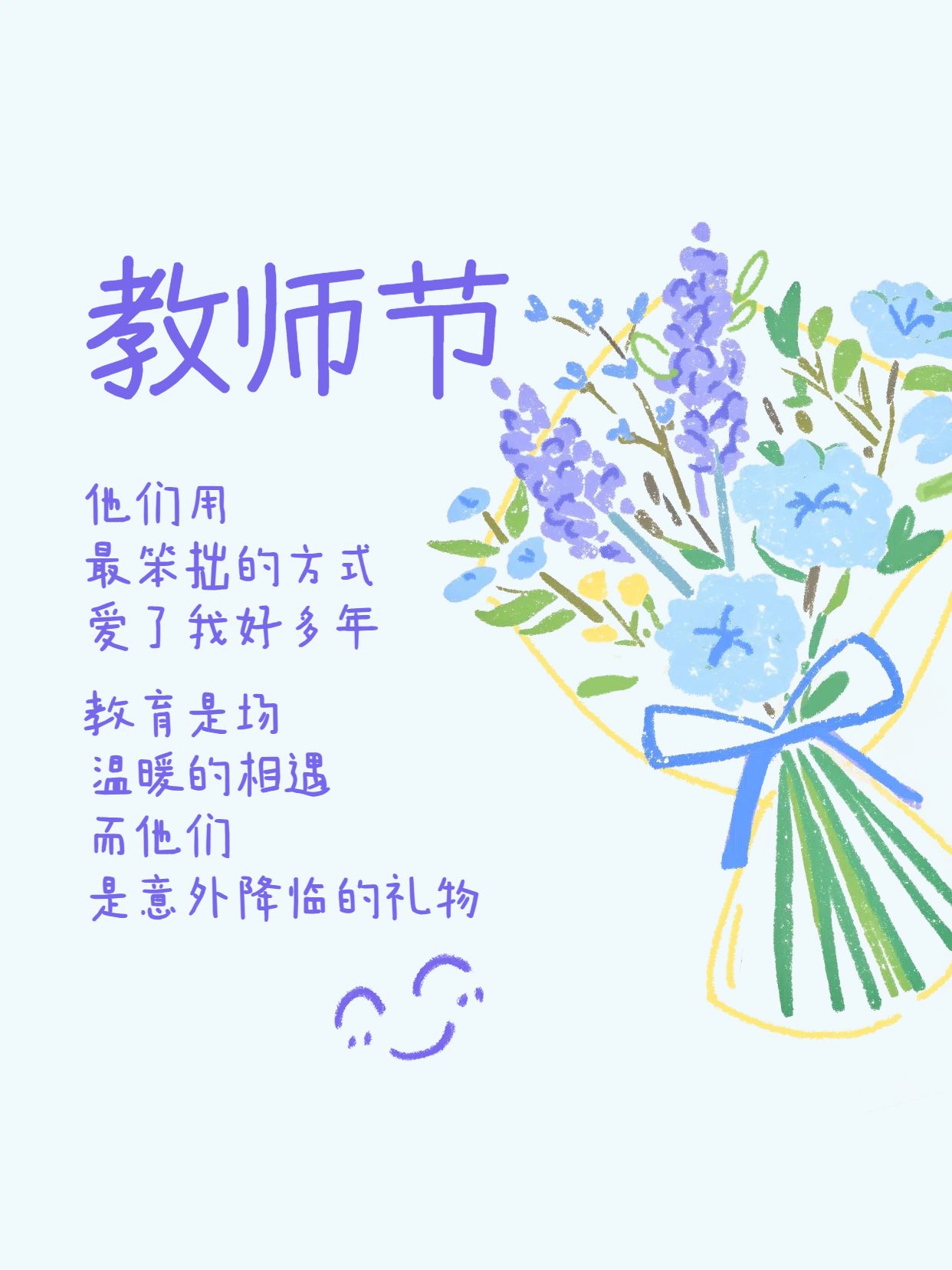 文艺风蓝色通用类交流分享适用于教师节的暖心文案小红书封面