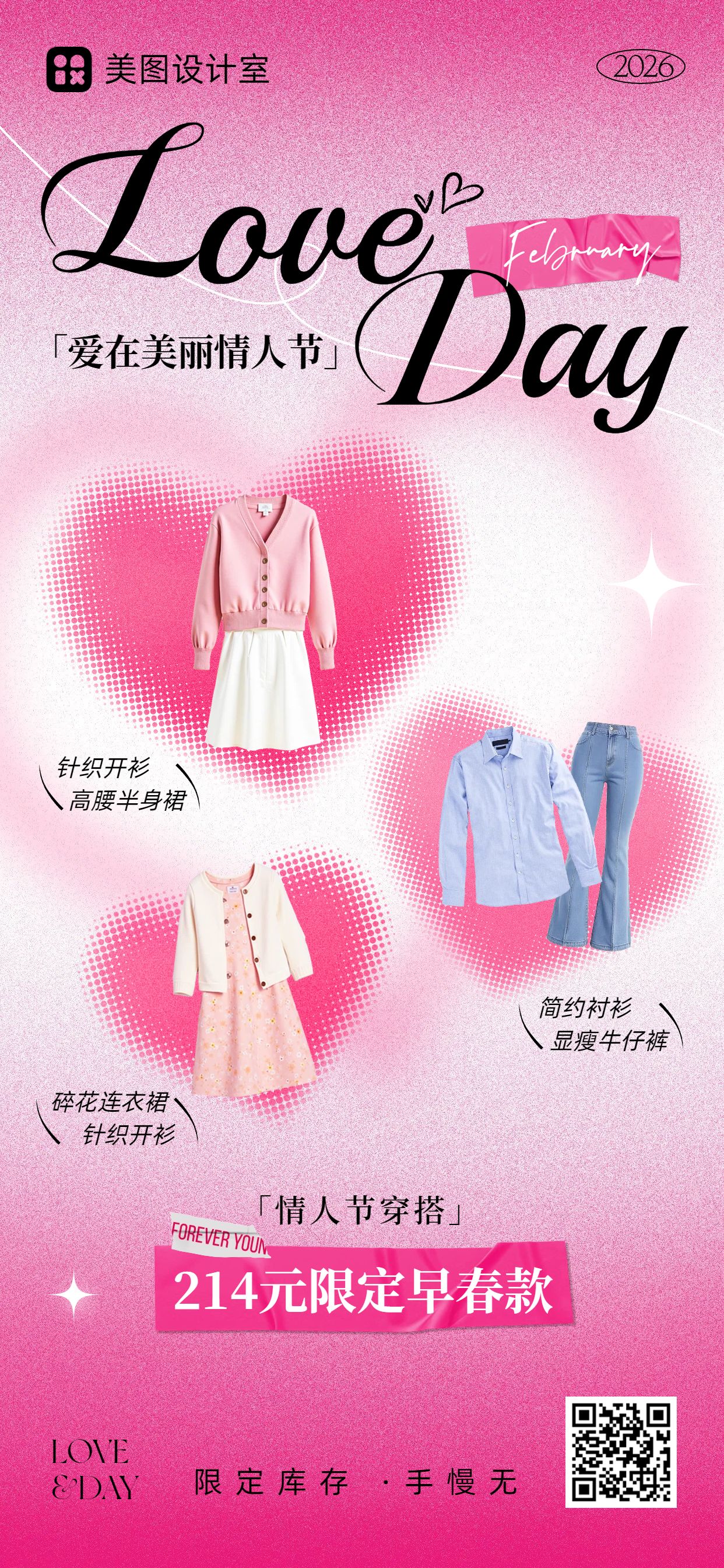 时尚风粉色鞋服箱包情人节服饰类营销带货手机全屏海报