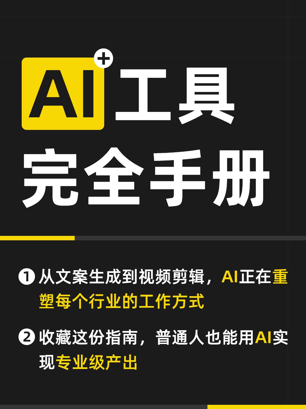 简约风黑色通用类交流分享AI软件能干什么小红书封面