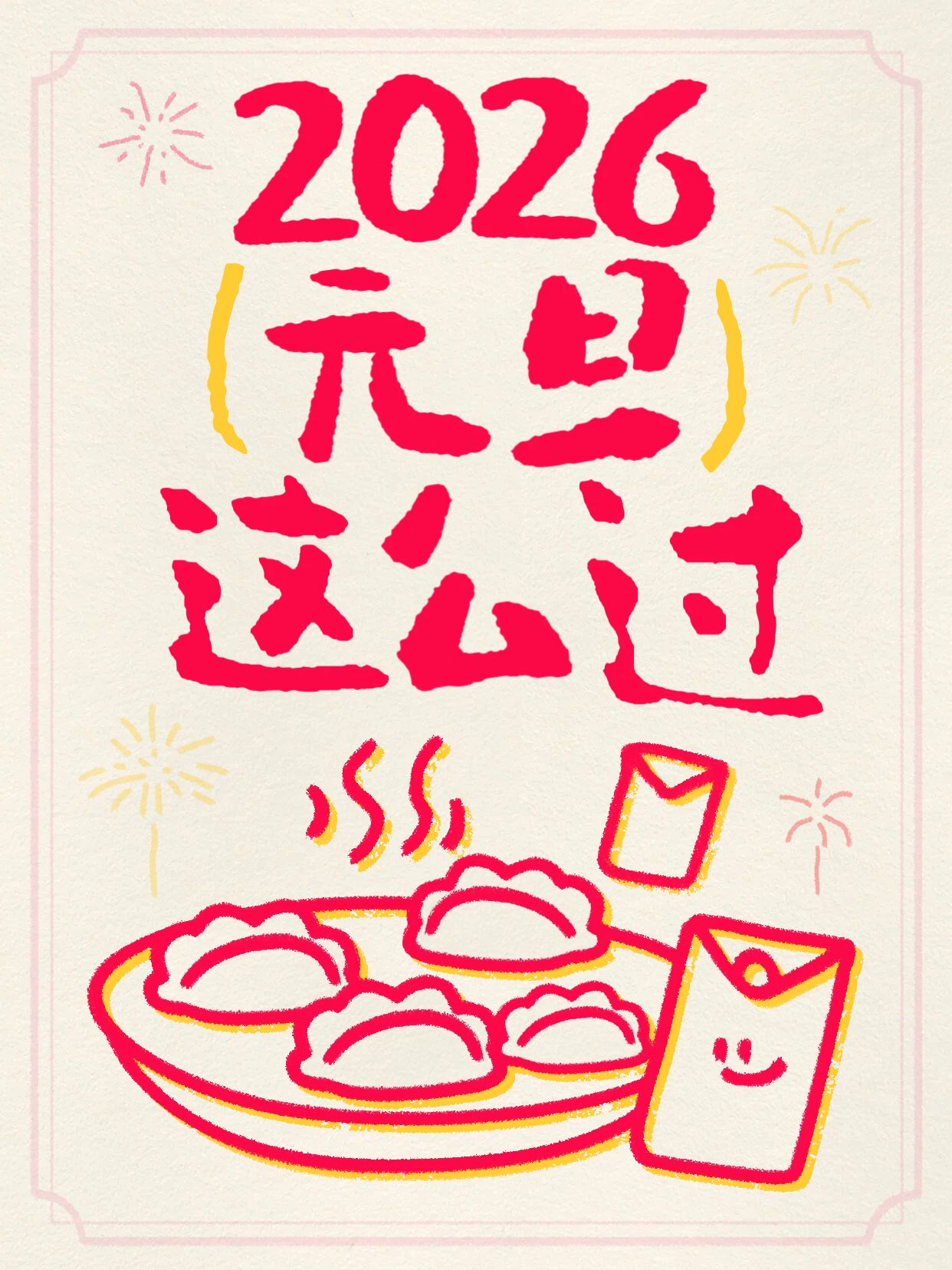 简约手绘风红色通用类交流分享元旦怎么过小红书封面