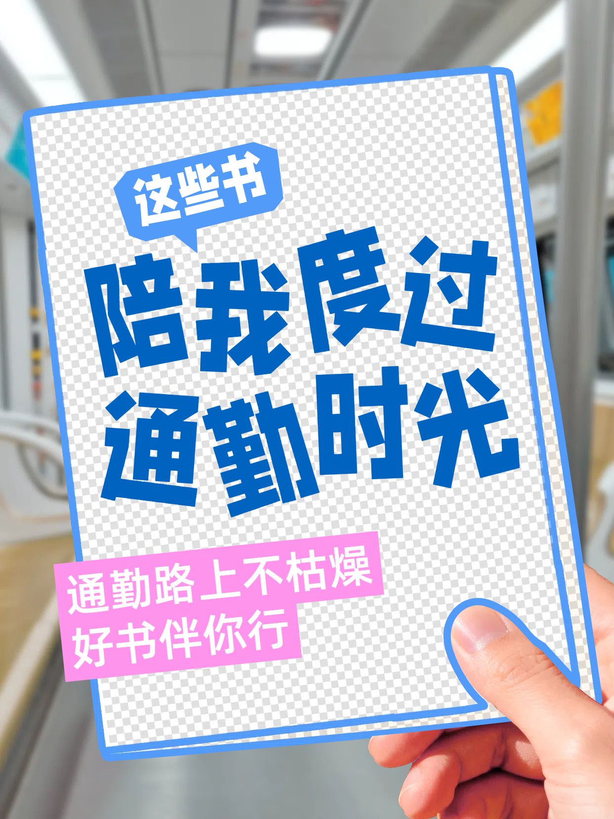 简约实景风蓝色通用类交流分享通勤书单分享小红书封面