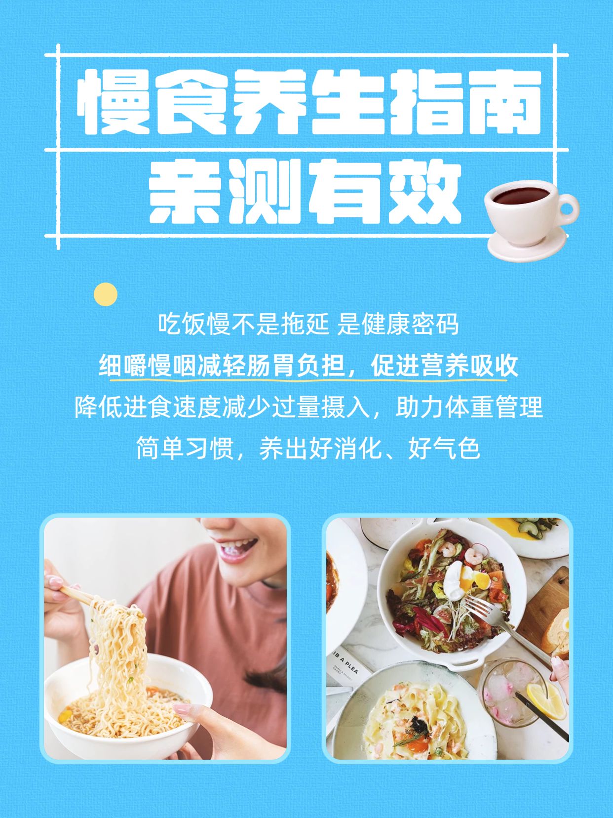 简约风蓝医疗保健干货科普吃饭慢的养生好处小红书内页
