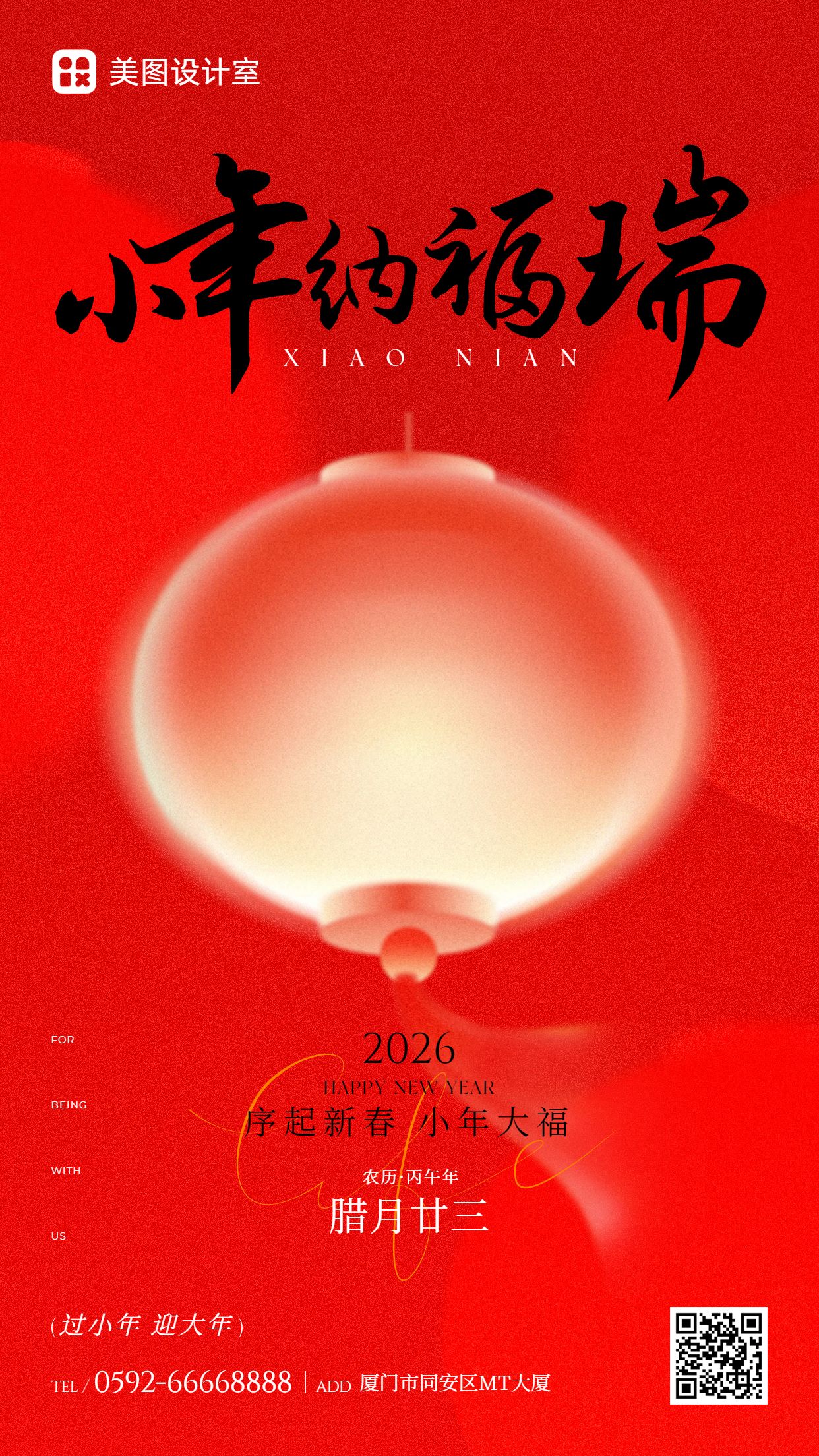 简约时尚风红色通用类小年祝福问候手机海报