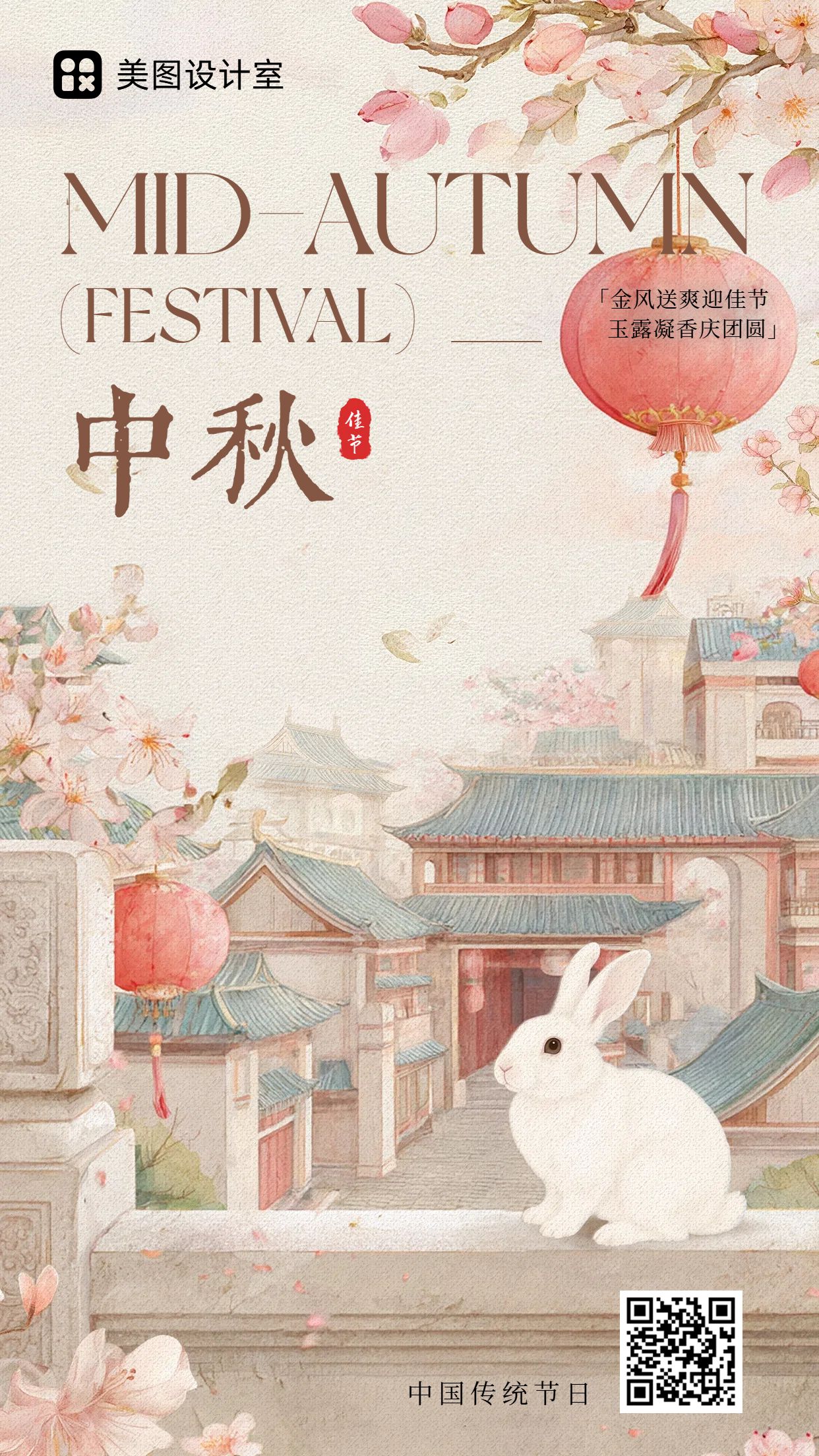插画风黄粉色通用类祝福问候中秋节节日祝福问候手机海报
