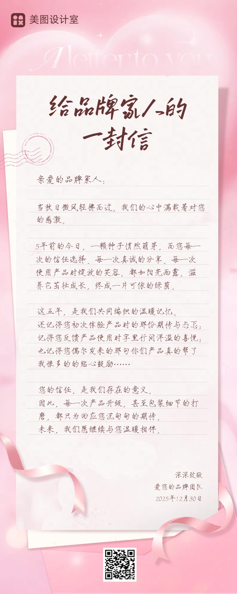 简约时尚风粉色通用类周年感谢信宣传推广长图海报