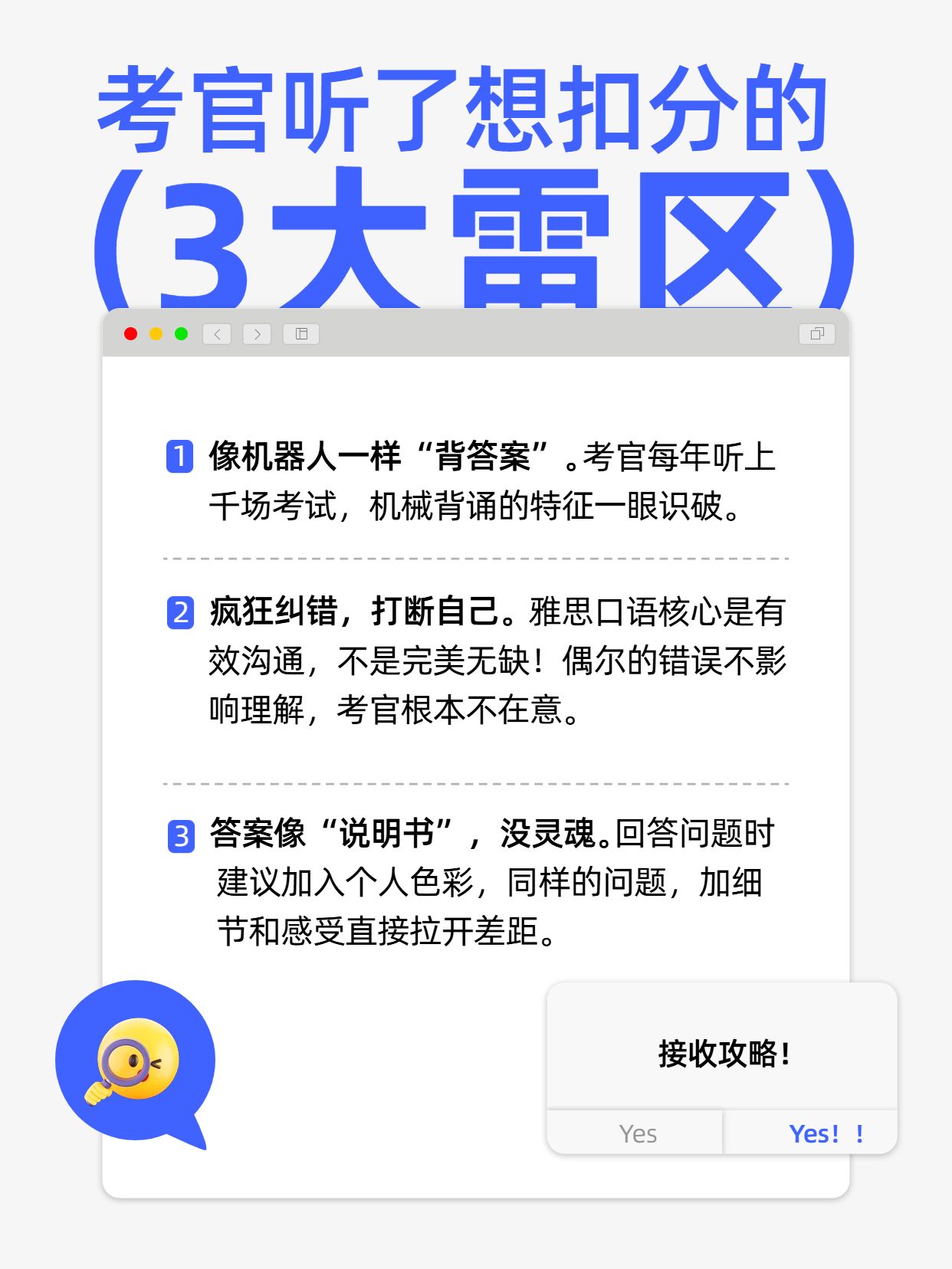 简约风蓝白色教育培训类雅思口语最让考官讨厌的点小红书内页