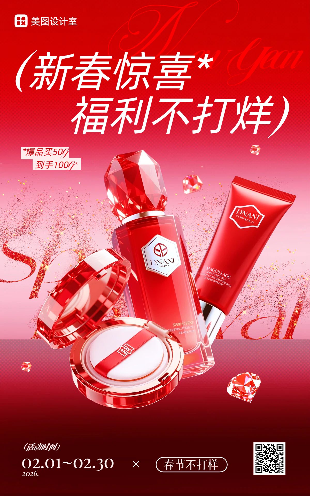 时尚风红色生活百货春节日用品类营销带货电商竖版海报