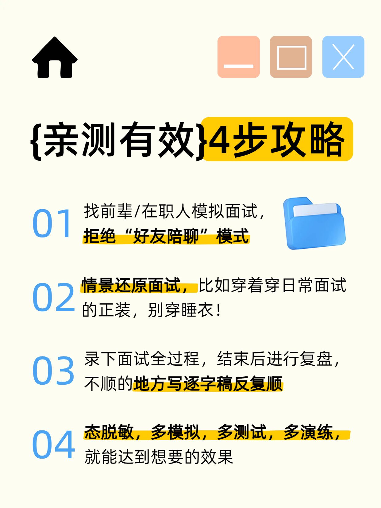简约风黄色通用类交流分享面试技巧小红书内页