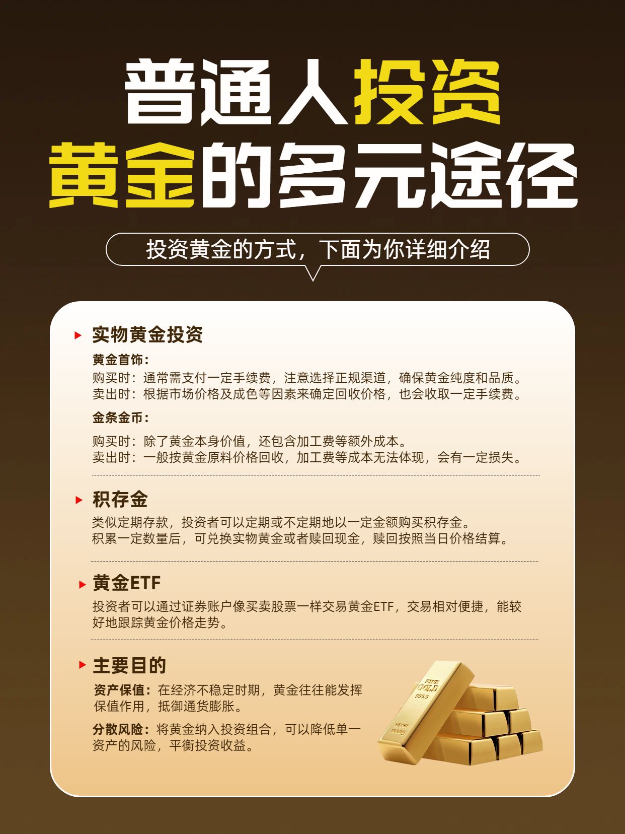 简约风黄棕色金融保险类交流分享普通人投资黄金的方式小红书内页