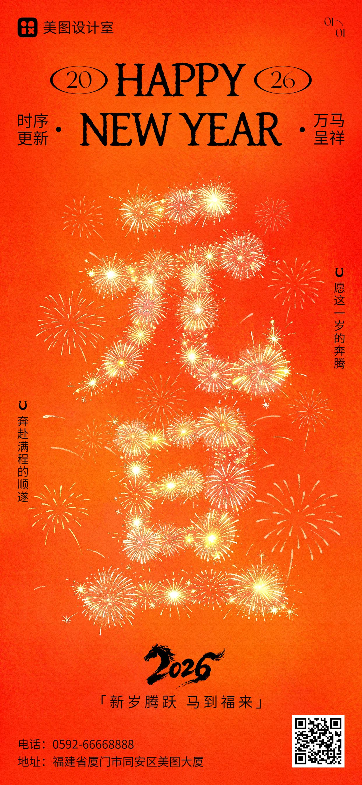 中国风橙红色通用类元旦祝福问候手机全屏海报