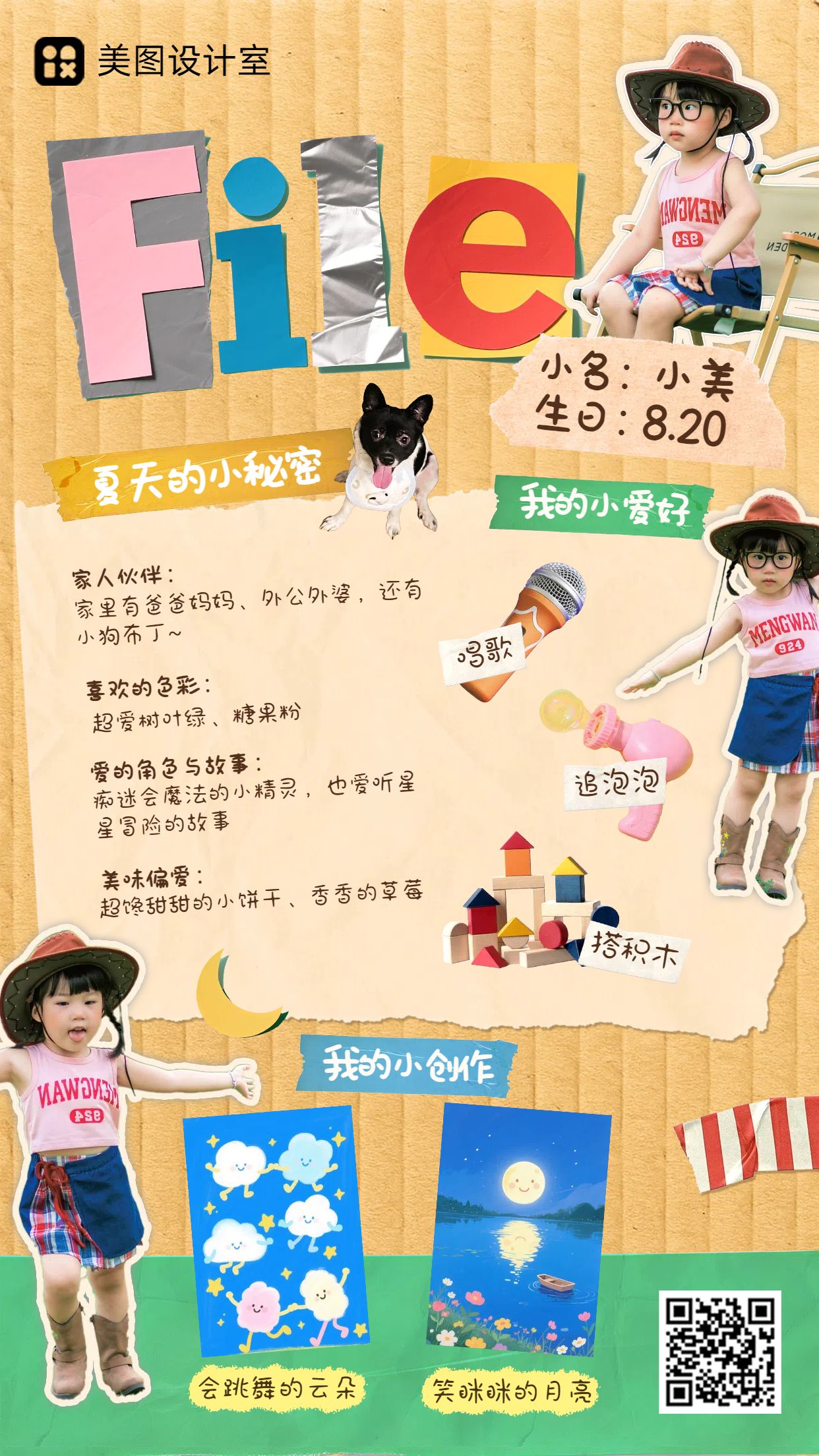 拼贴风黄色通用简介介绍开学季自我介绍手机海报