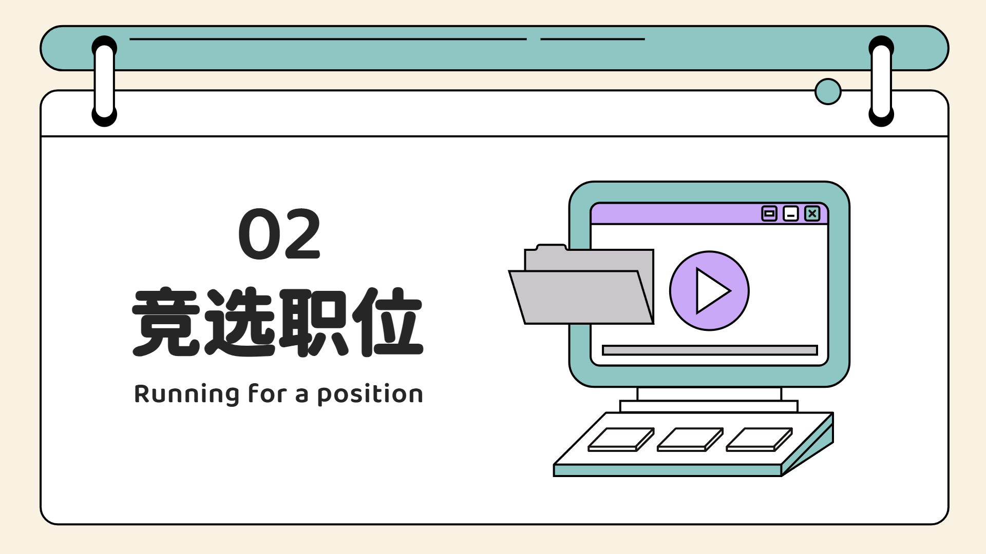 简约插画风紫色教育培训类学习素材学生干部竞选通用PPT模板