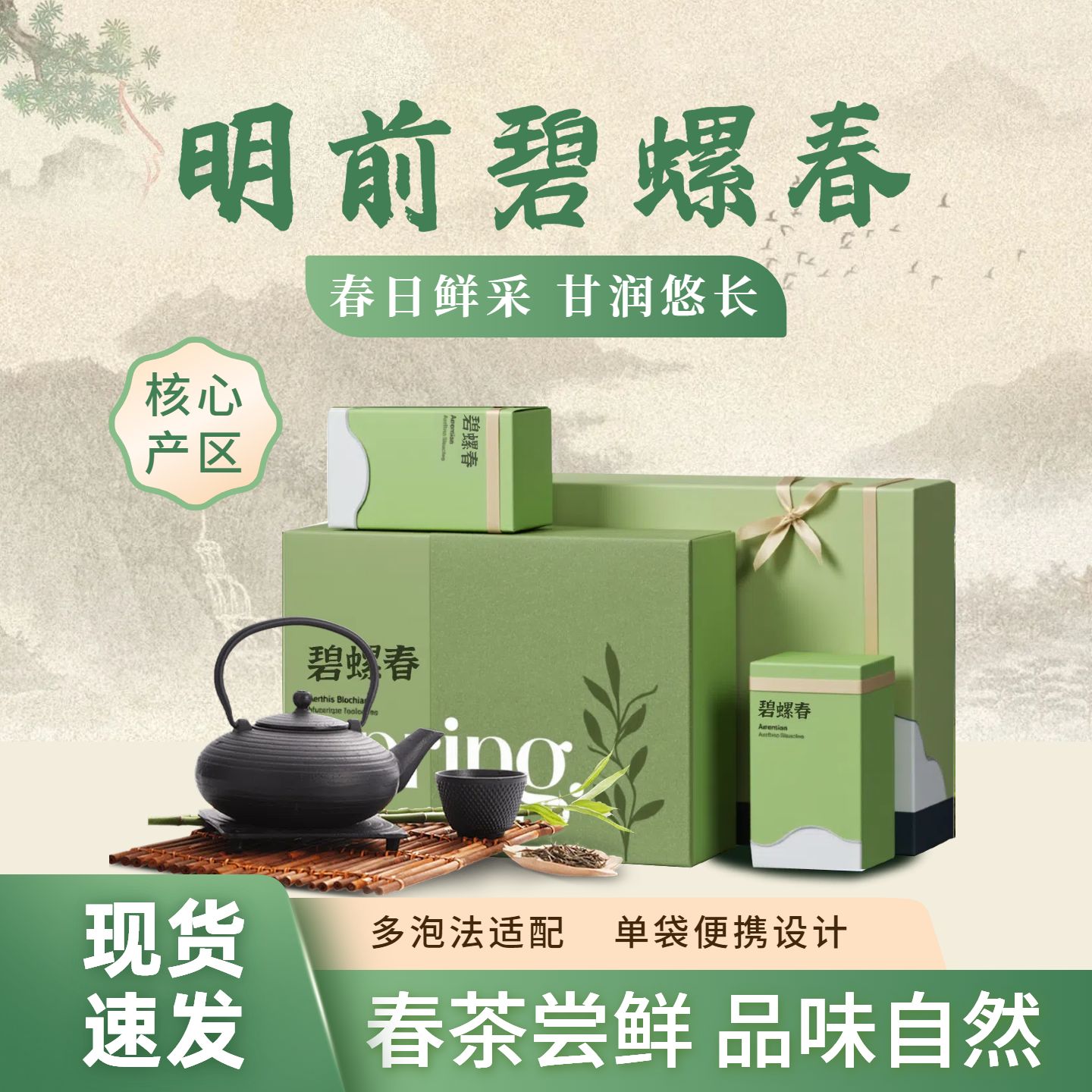 中国风绿色餐饮美食类营销带货茶类电商主图