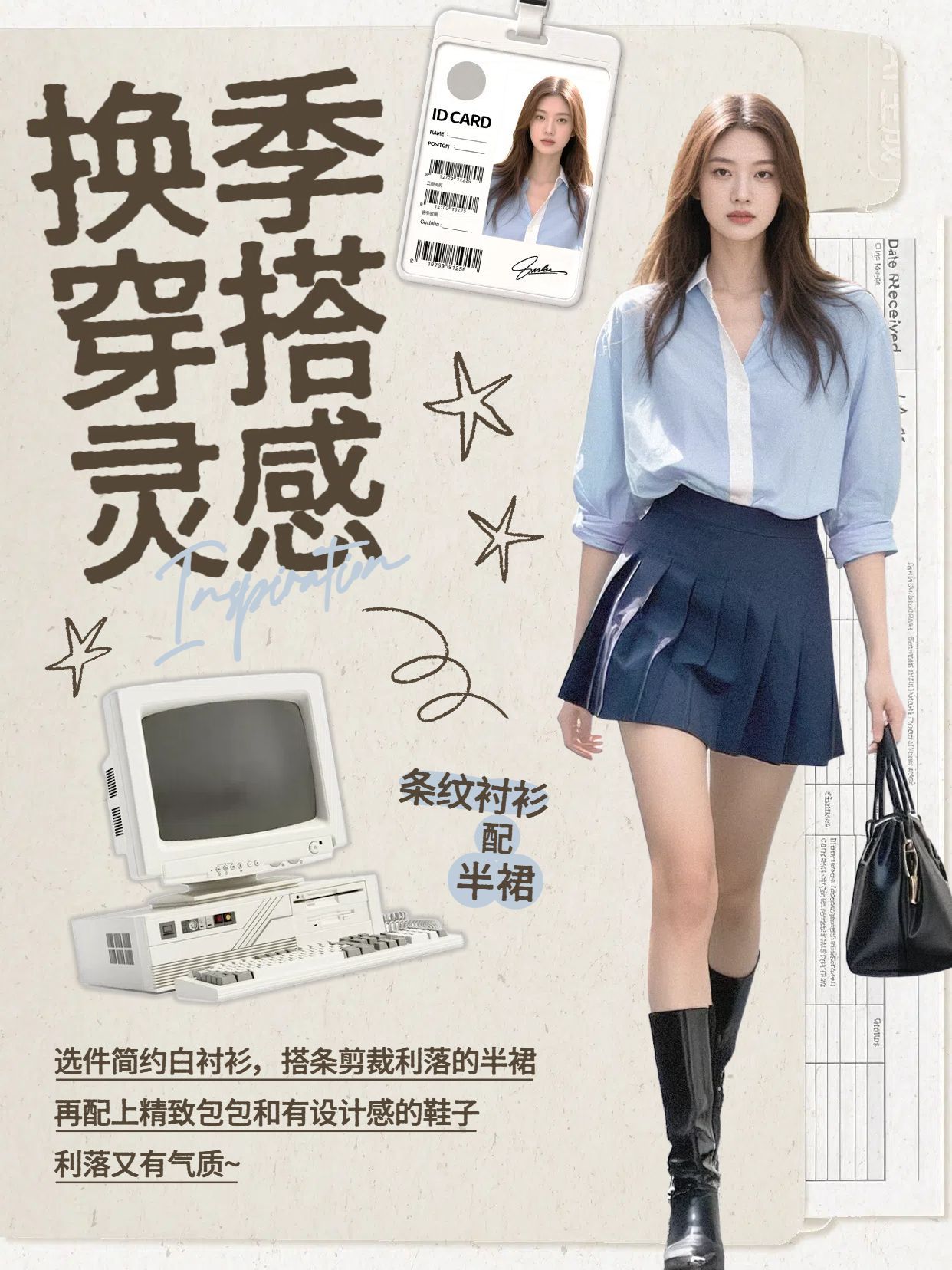 拼贴时尚风黄色蓝色鞋服箱包类交流分享换季穿搭小红书封面