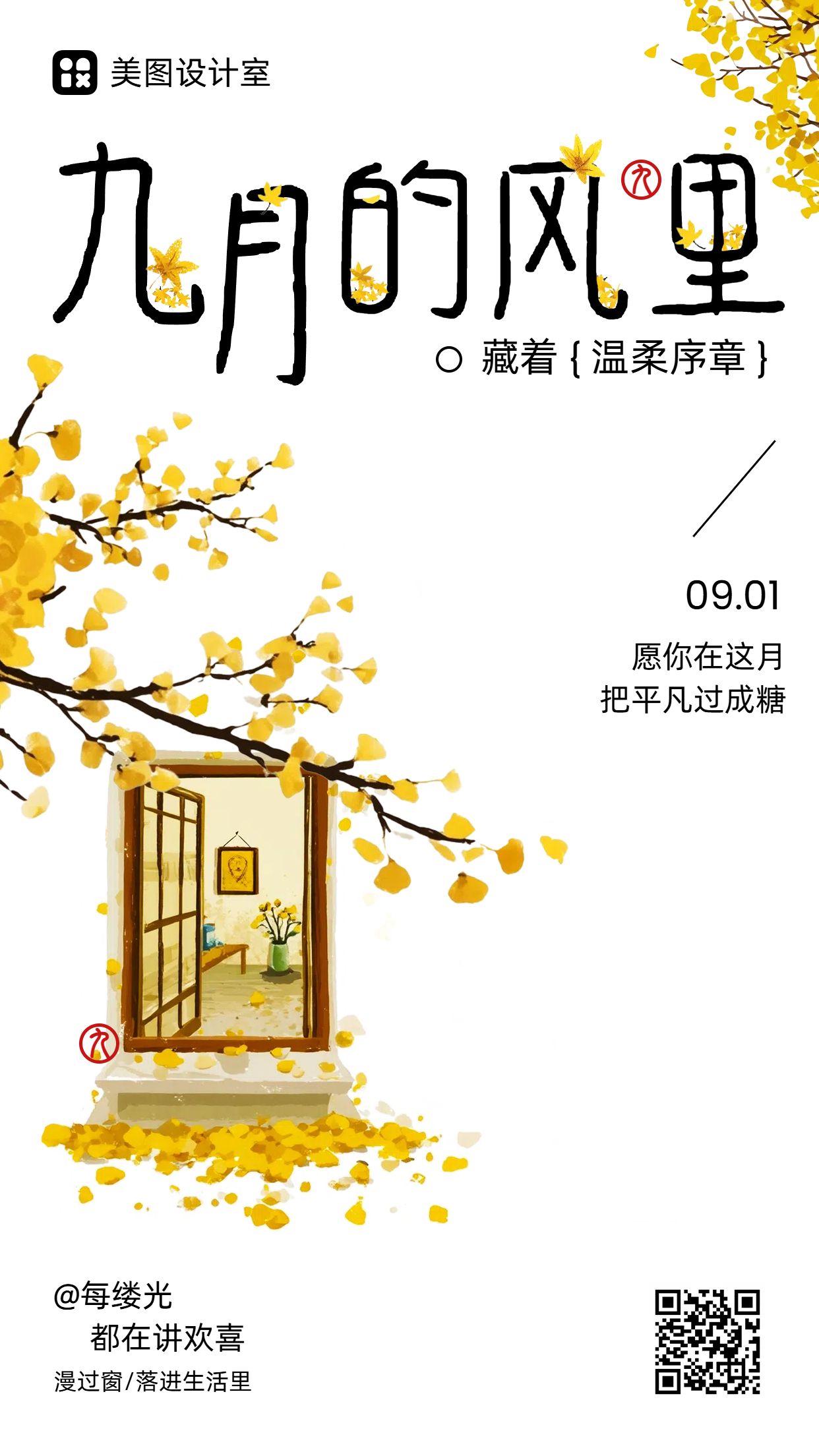文艺风黄白色通用类9月你好祝福问候手机海报