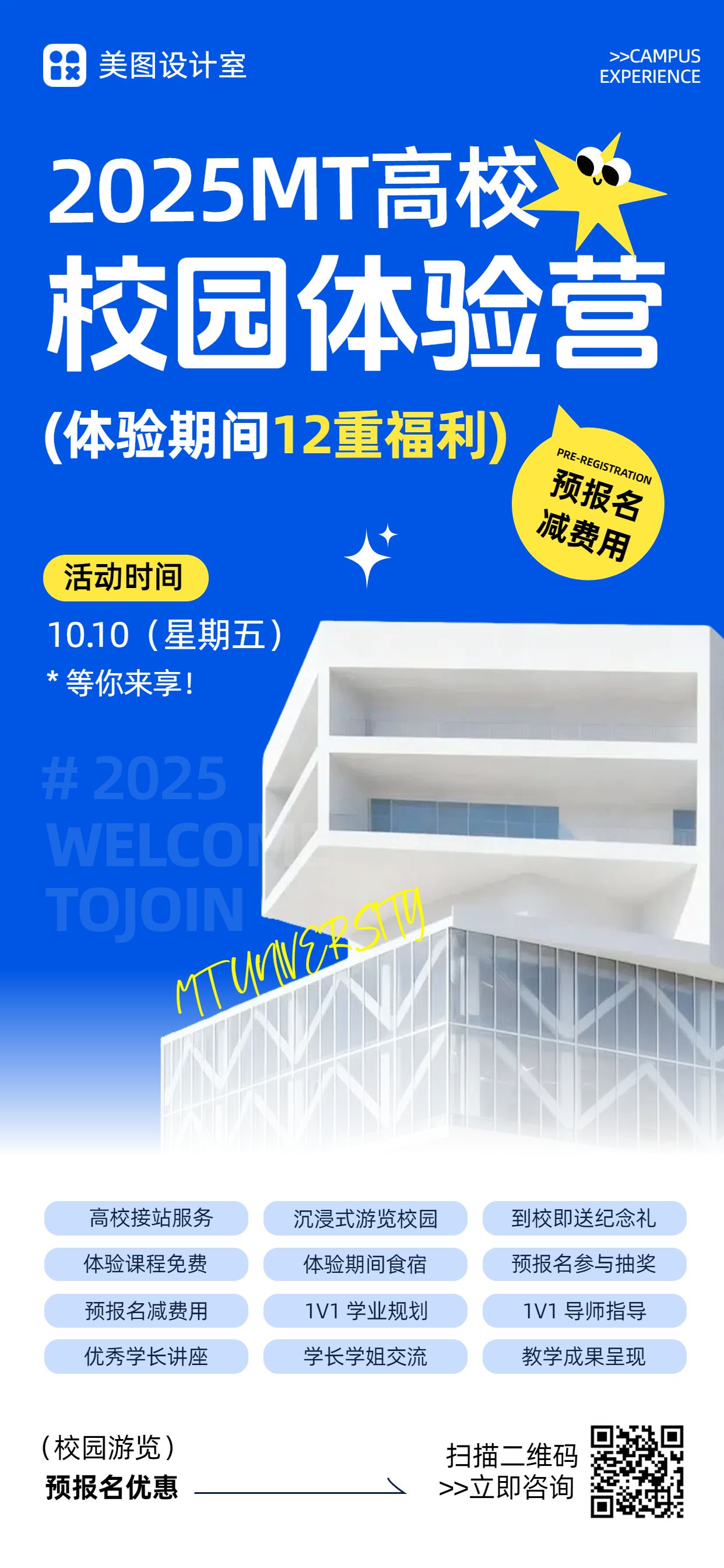 简约时尚风蓝白色教育培训类校园活动营销带货手机全屏海报