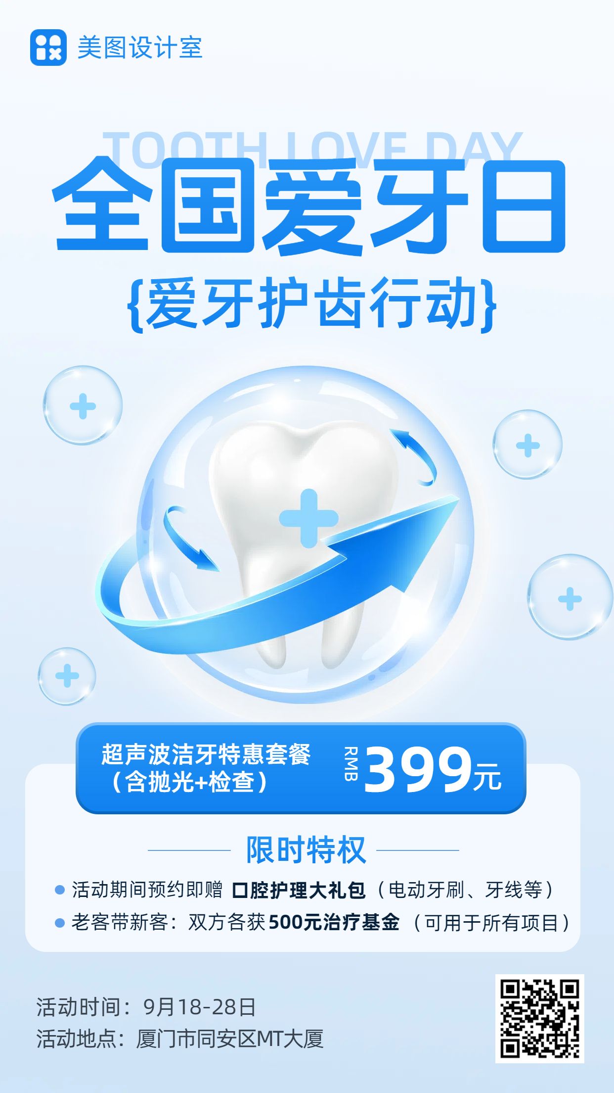时尚风蓝色医疗保健类营销带货全国爱牙日营销手机海报