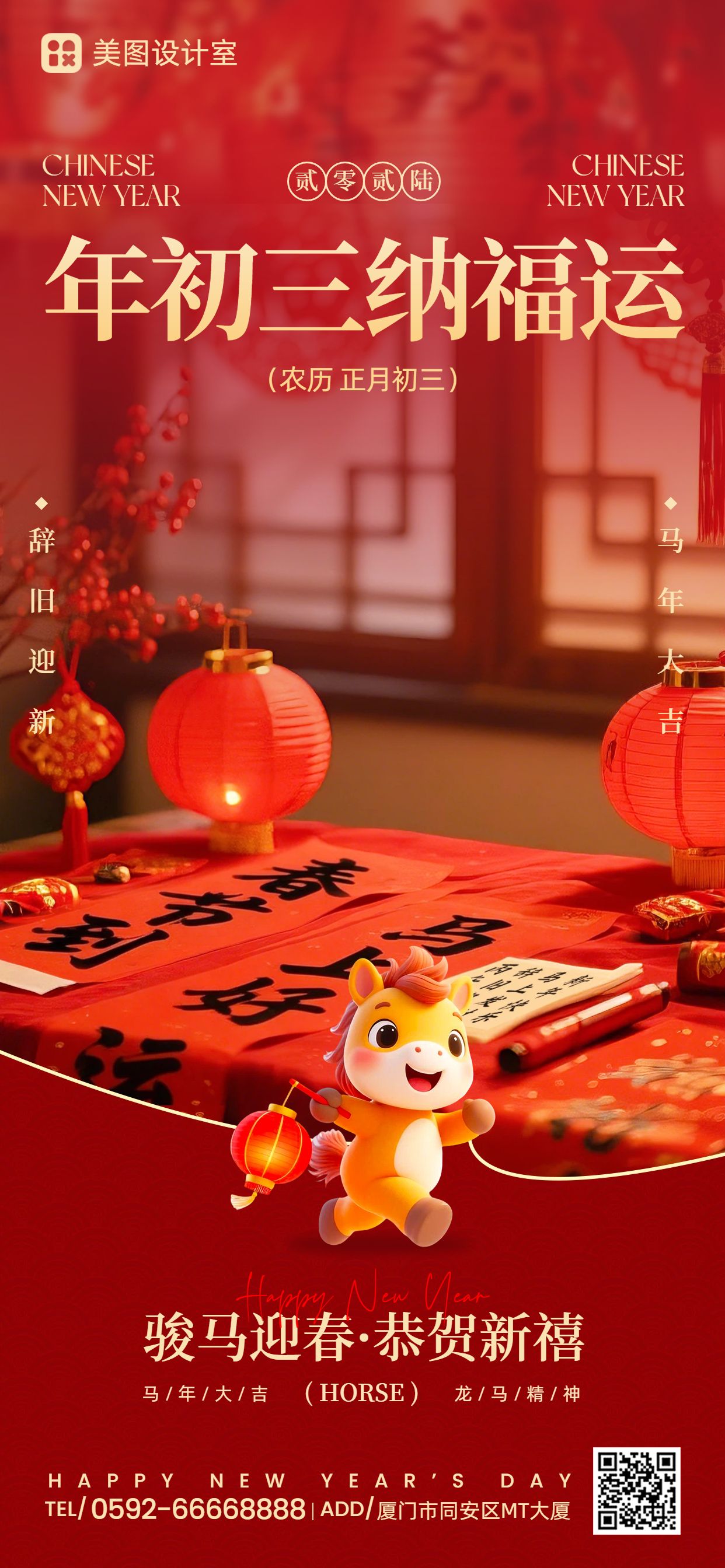 喜庆实景风红色通用类初三祝福问候手机全屏海报