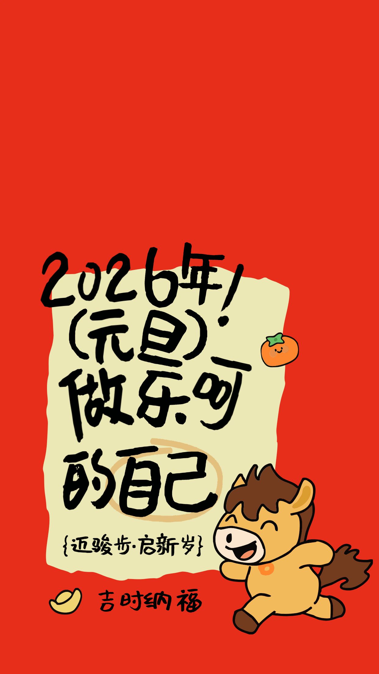 卡通风红色通用类元旦个人娱乐手机壁纸