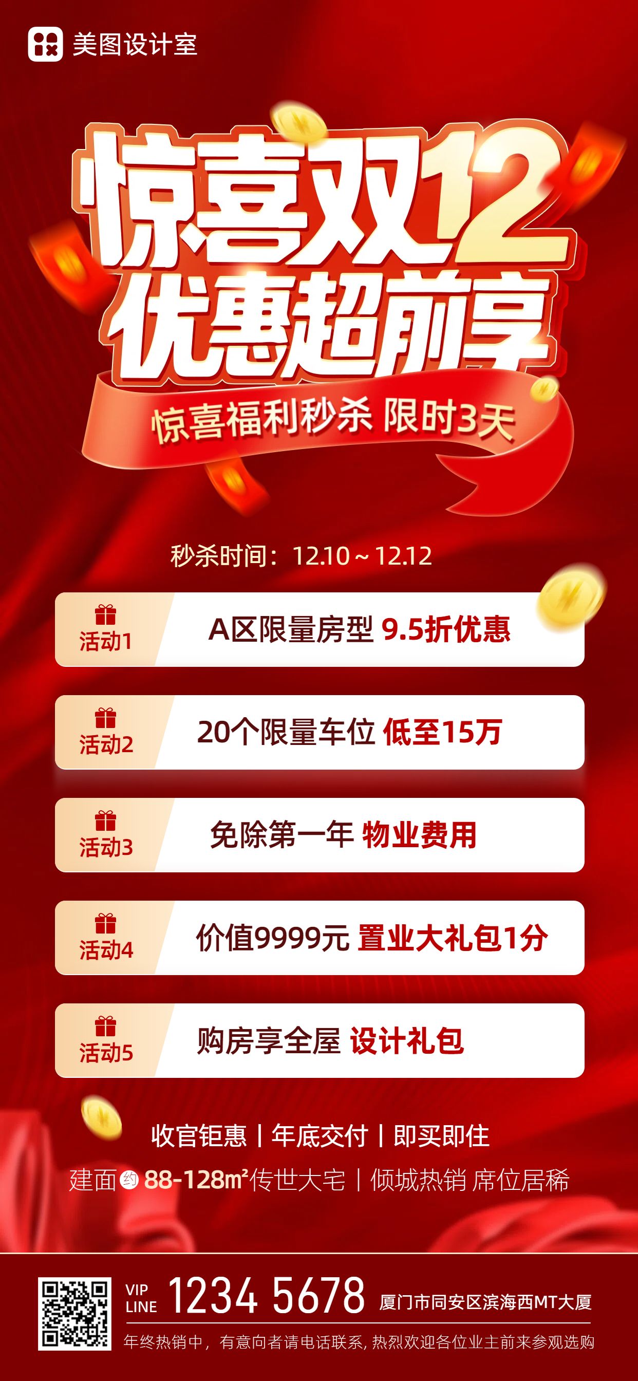 商务风红色双十二房地产类营销带货手机全屏海报