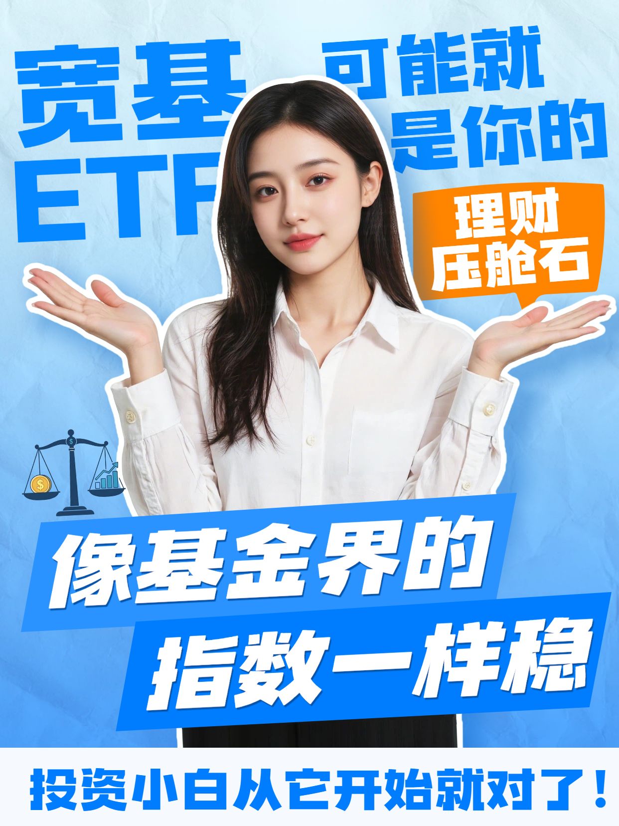 拼贴风蓝色交流分享什么是宽基ETF小红书竖版视频封面