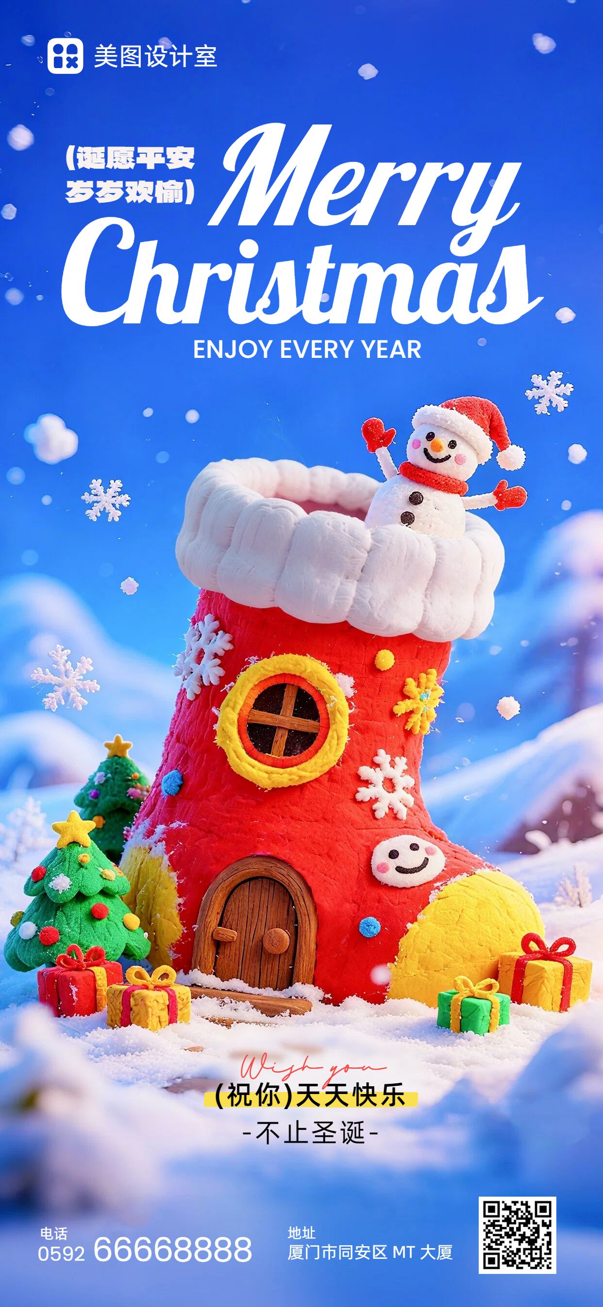 3D蓝色红色通用类圣诞节祝福问候手机全屏海报