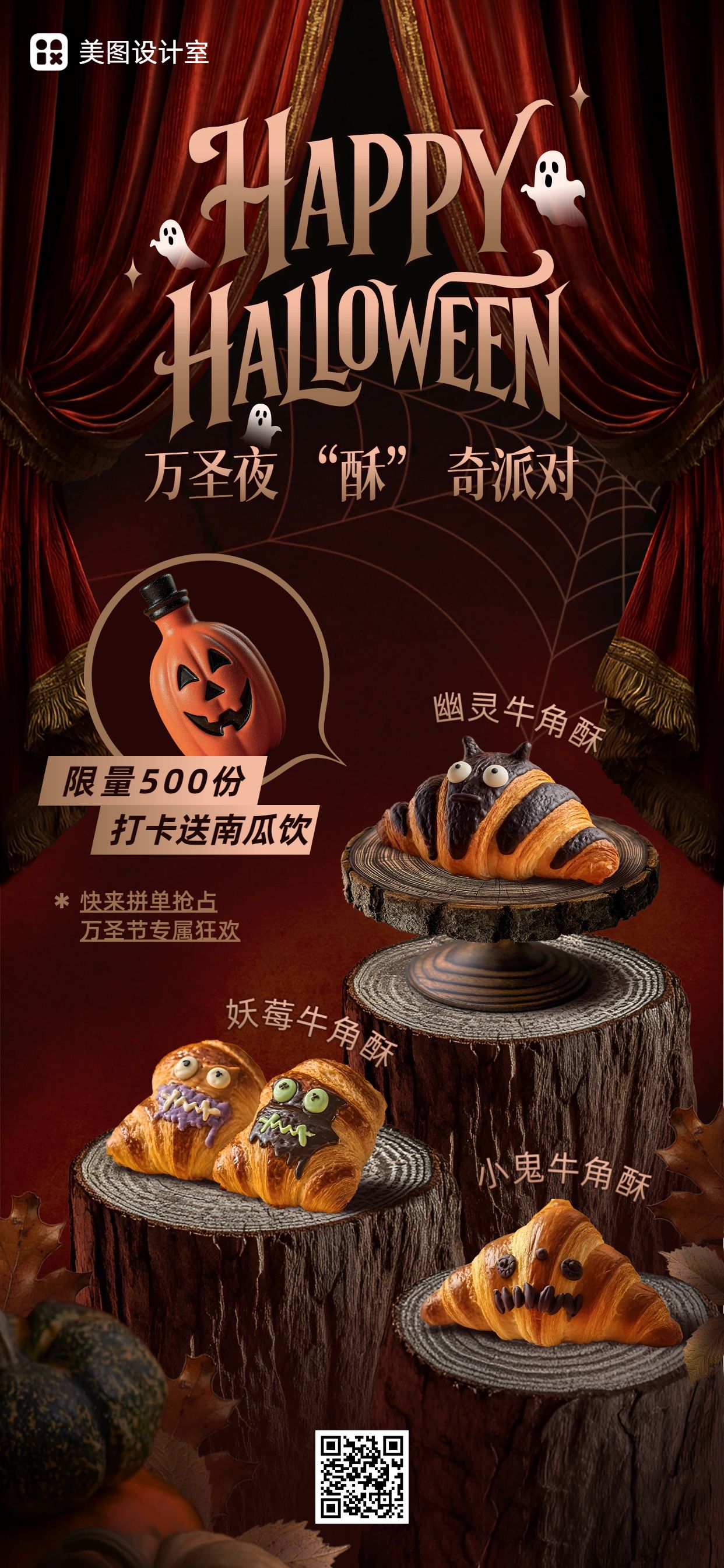 实景风棕色餐饮美食类万圣节甜品营销带货手机全屏海报