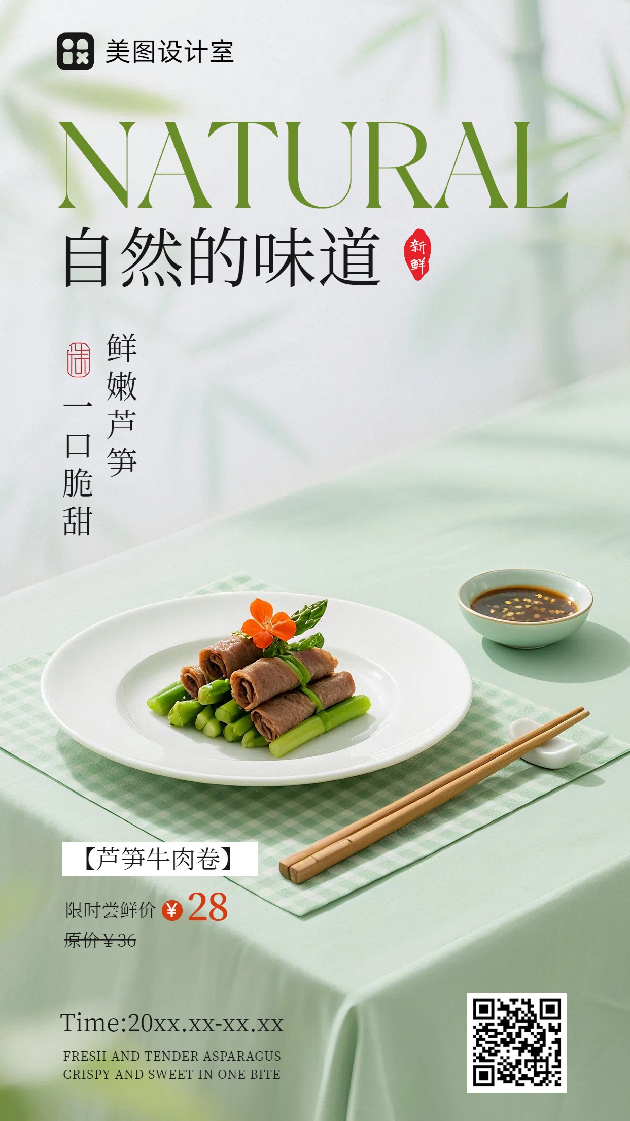 实景风绿色营销带货餐饮美食营销推广手机海报