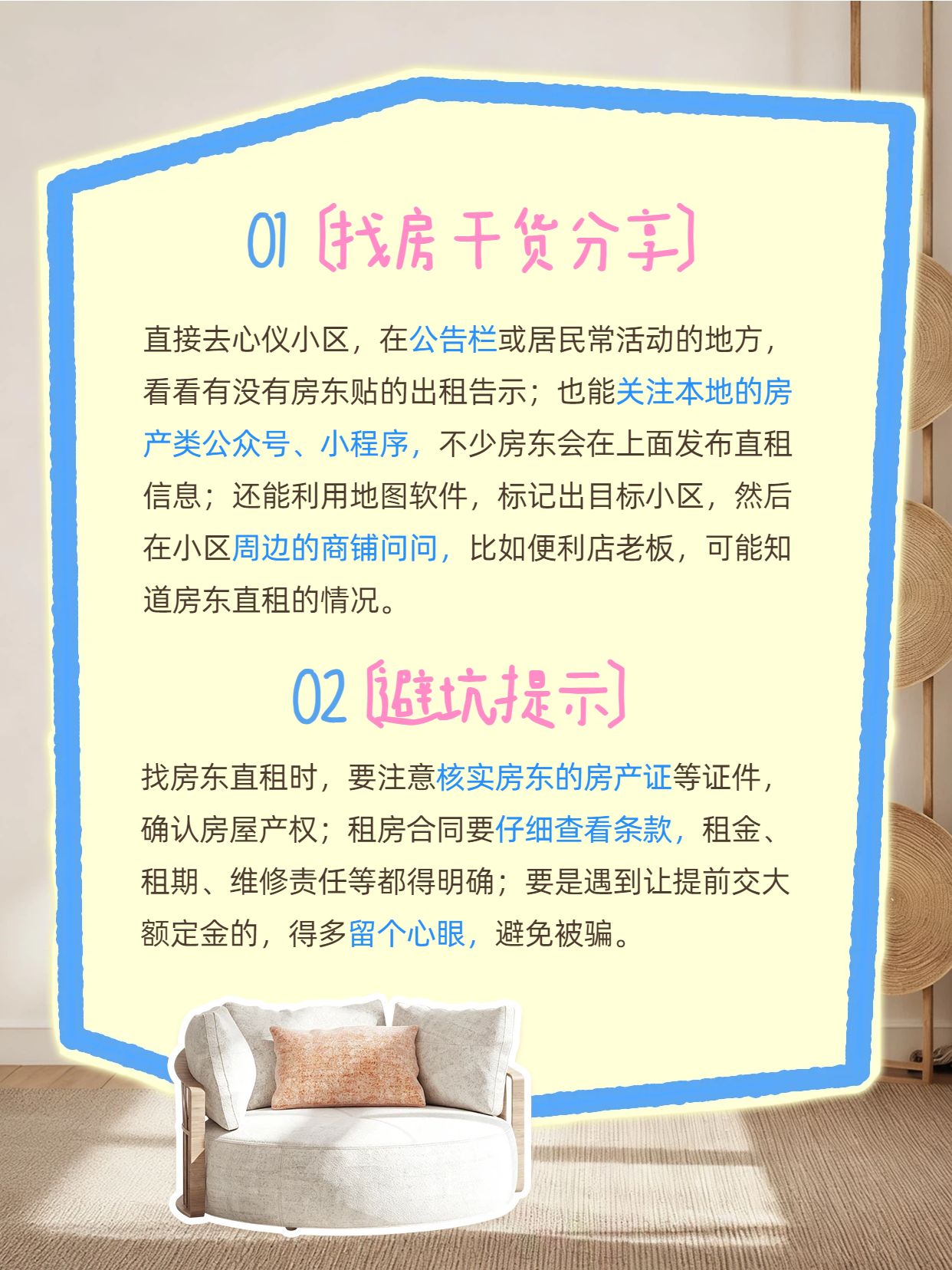 简约拼贴风黄色交流分享到底哪里能找到房东直租小红书内页