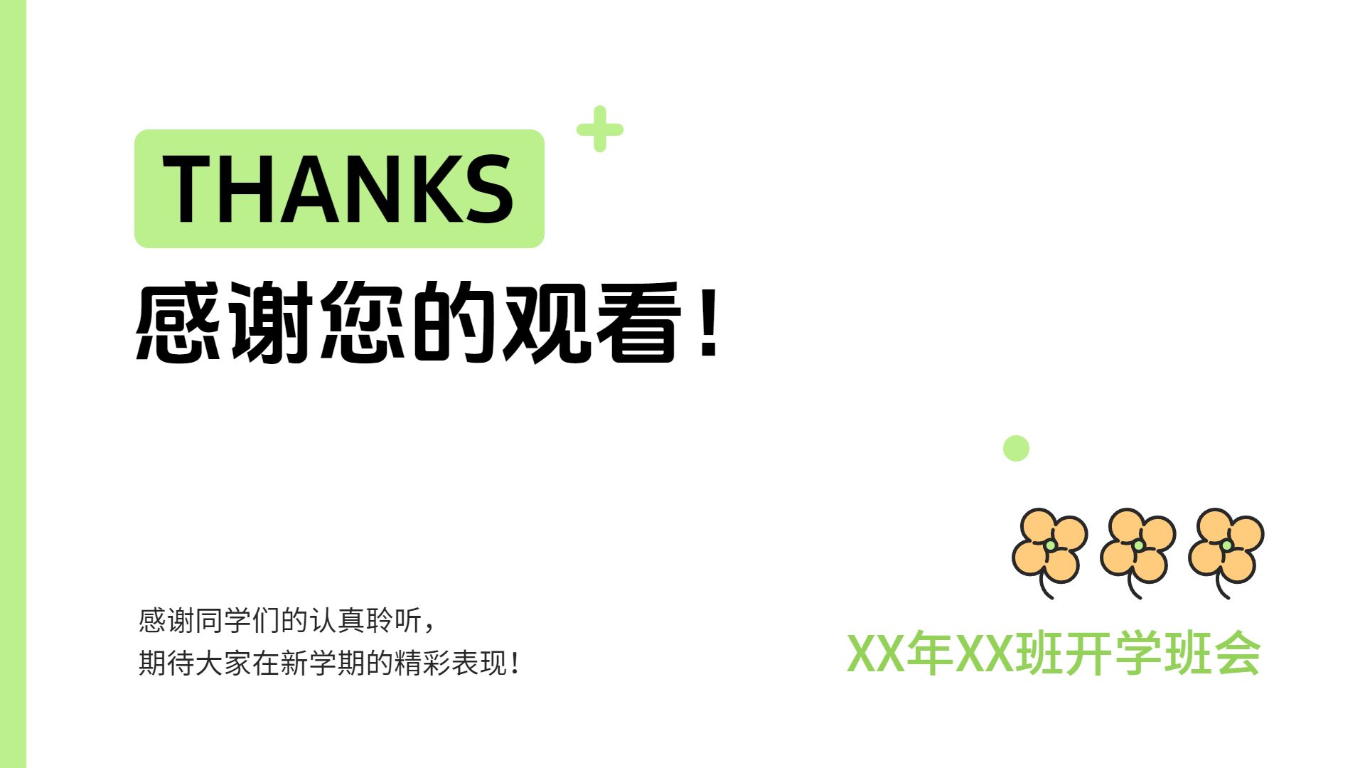 时尚简约风绿色教育培训类开学季主题班会通用PPT模版学习素材
