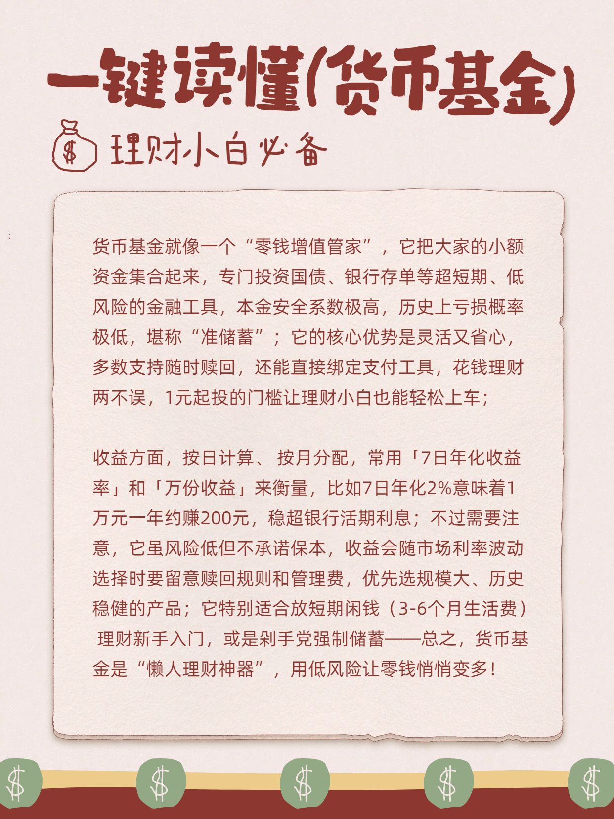 简约风橙棕色交流分享一次性理解货币性基金小红书封面
