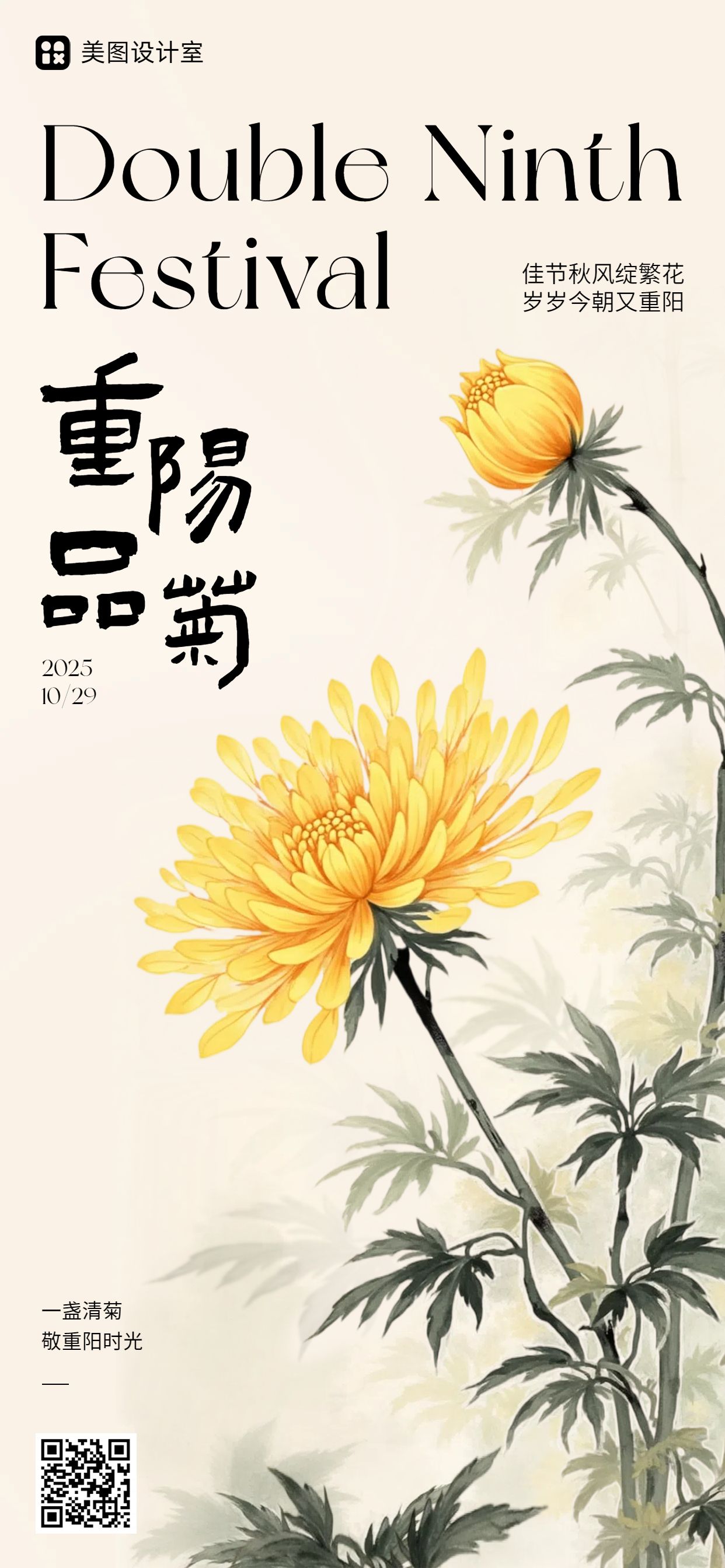 插画风黄色通用类重阳节祝福科普手机全屏海报