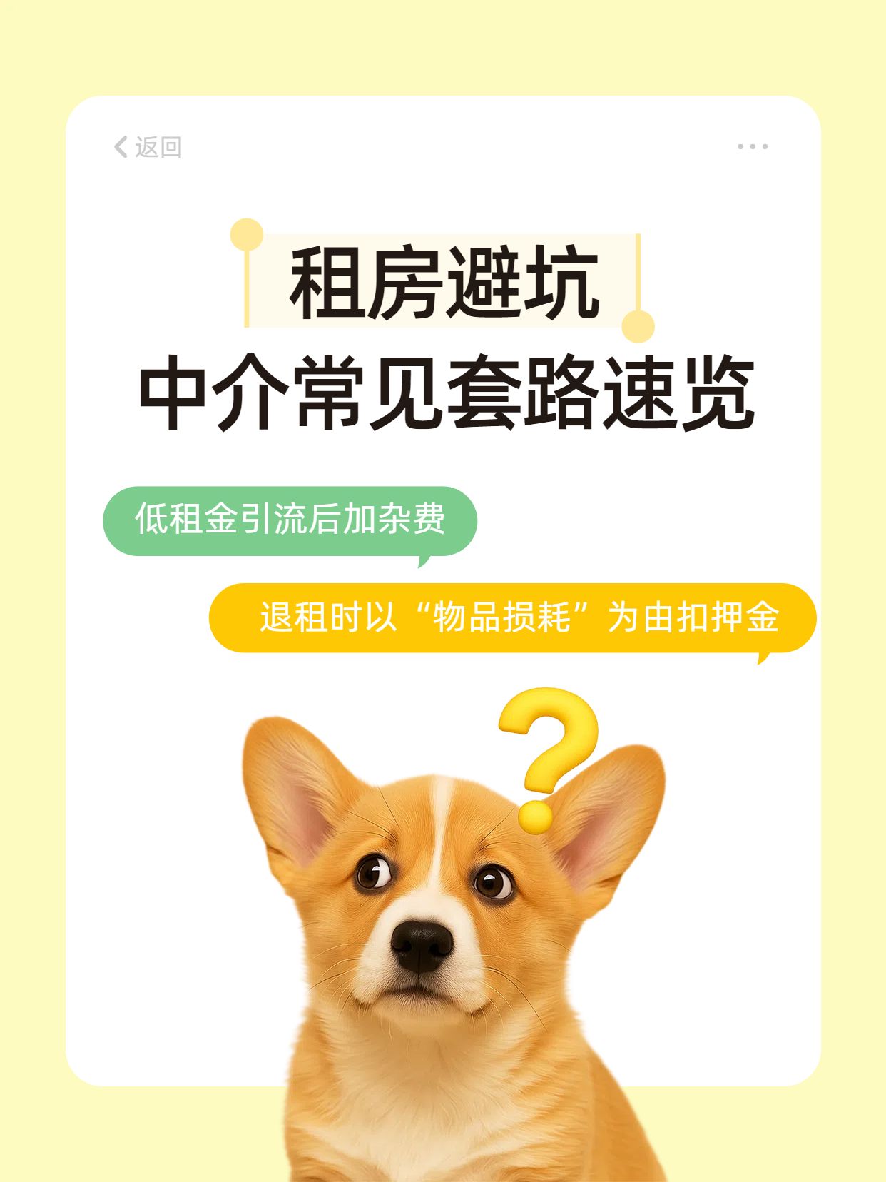 简约风黄色生活服务类交流分享租房中介有哪些常见套路小红书封面