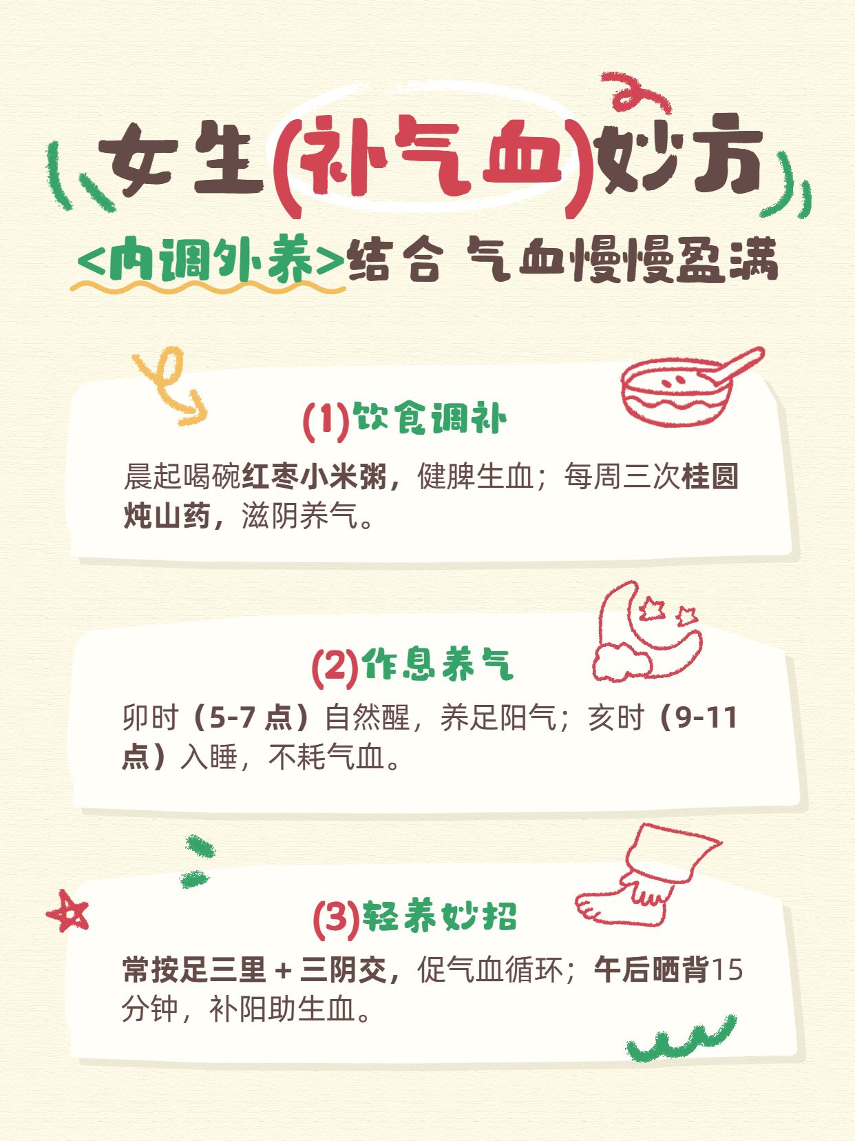 可爱风黄红色医疗保健类交流分享女生怎么补气血小红书封面