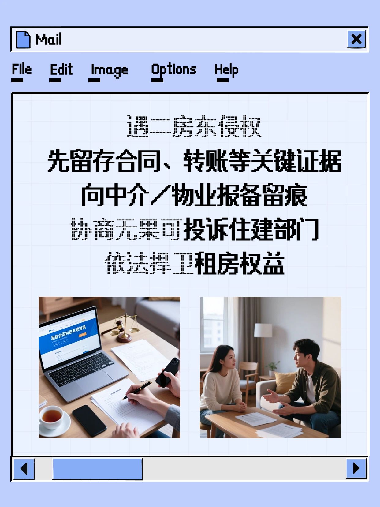 简约时尚风紫色通用类交流分享遇到二房东怎么维权小红书内页