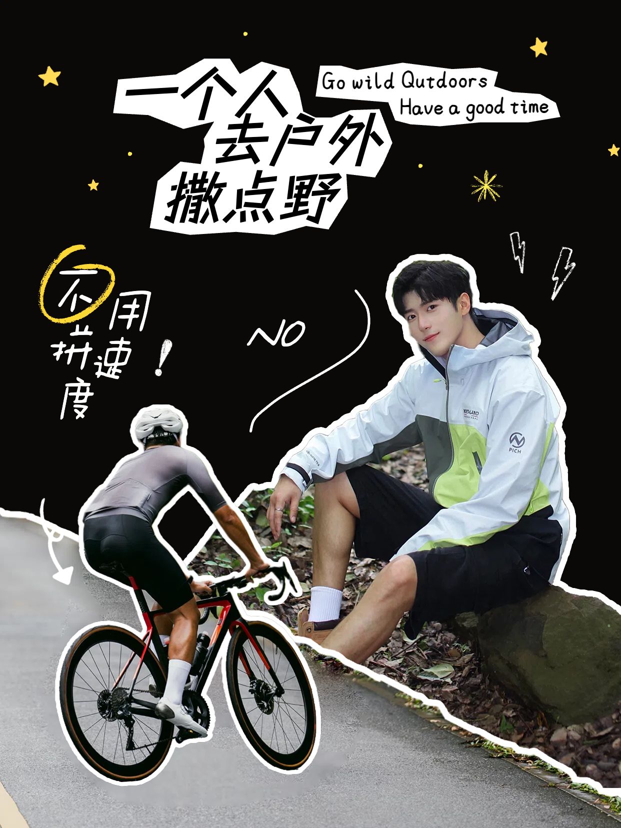 拼贴实景风灰色旅游出行类一人户外运动记录小红书竖版视频封面