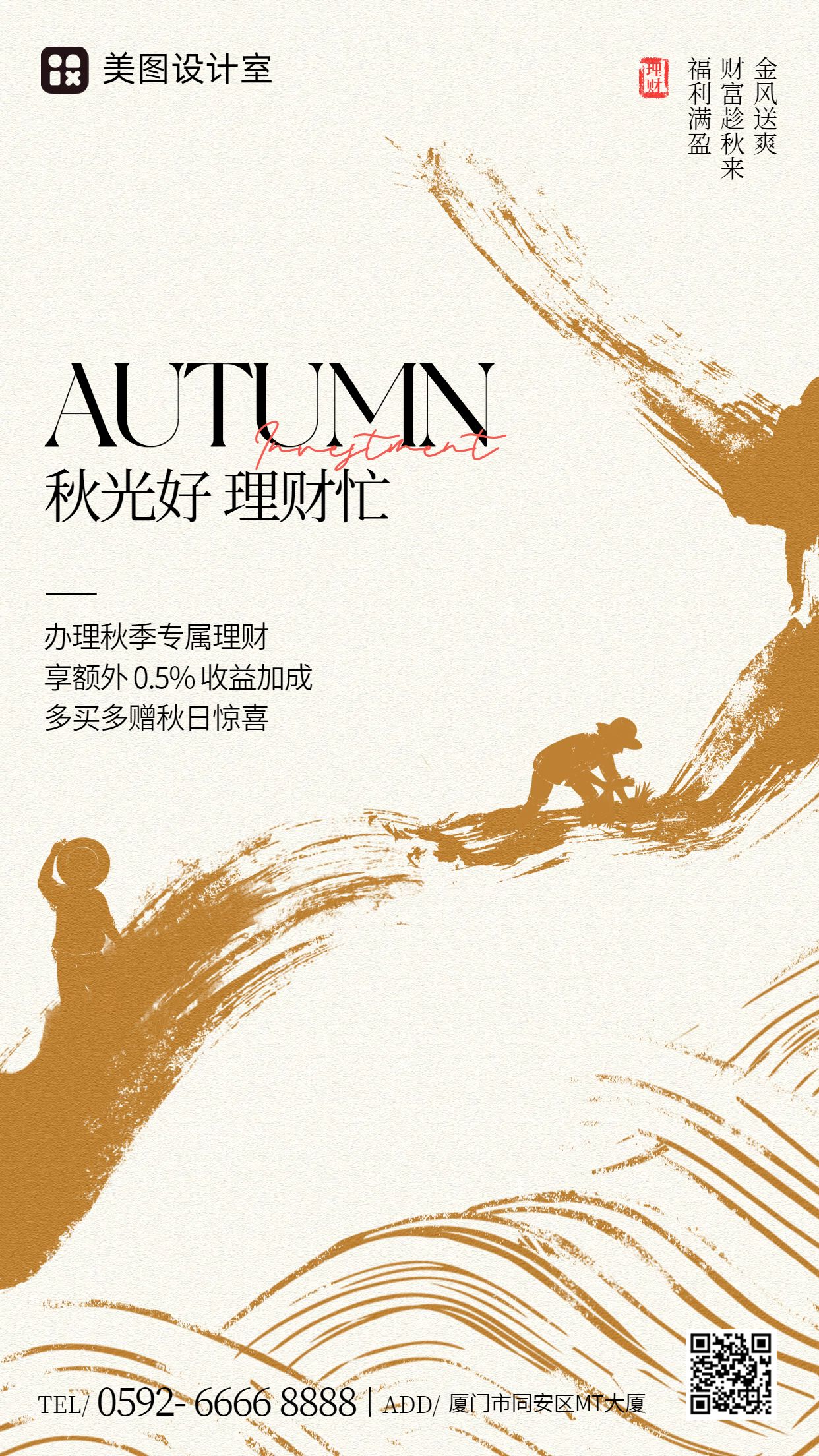 简约时尚风黄色金融保险类营销带货秋季金融营销手机海报