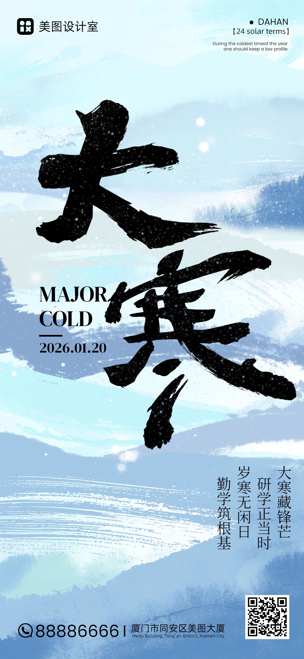 文艺风蓝色祝福问候大寒祝福手机全屏海报