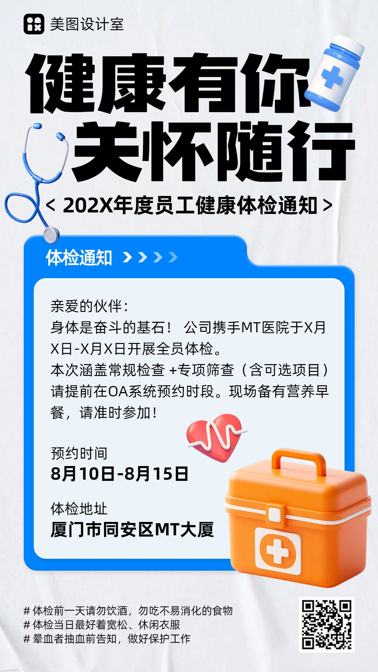 简约3D风蓝白色通用类体检通知宣传手机海报